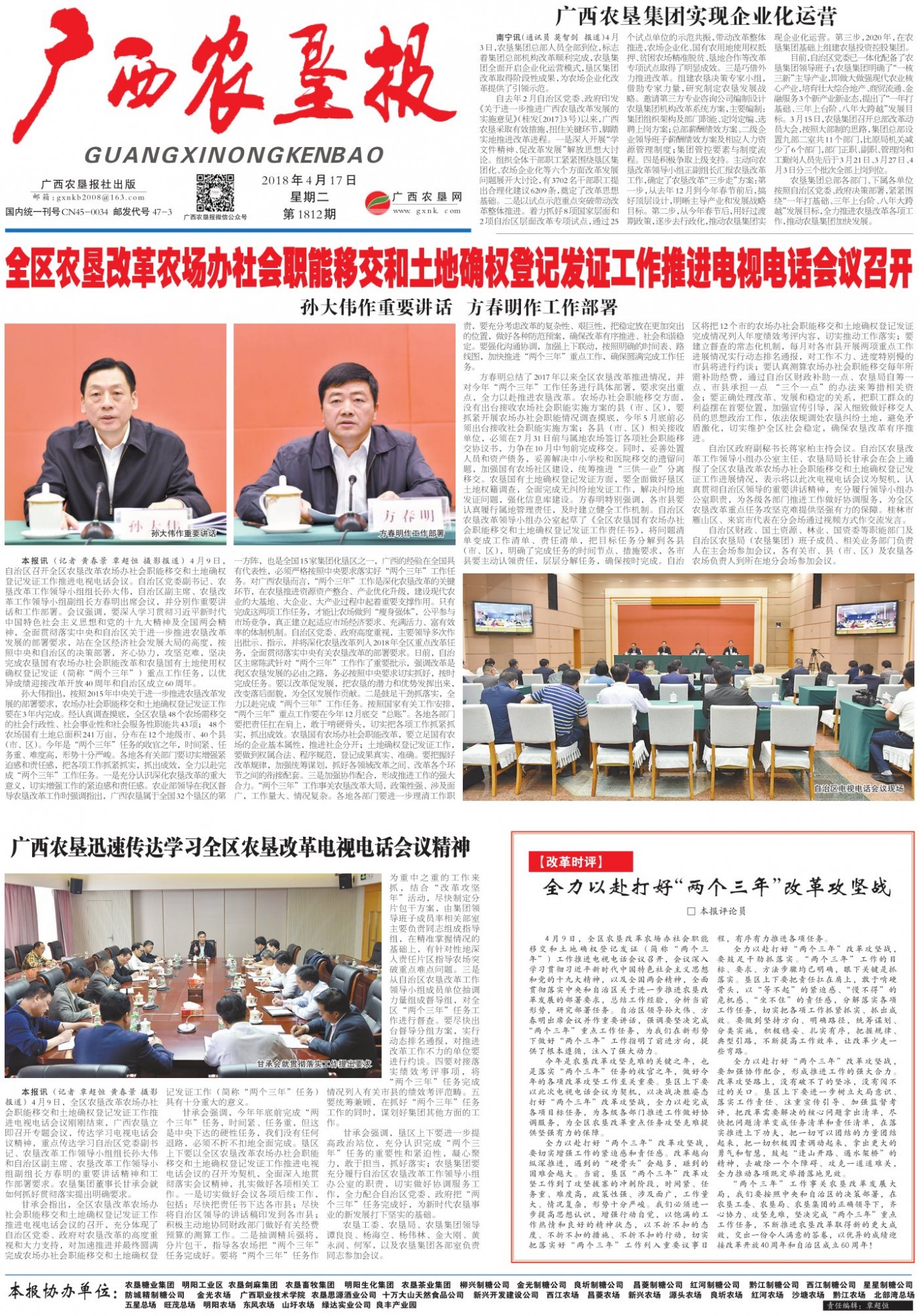 《广西农垦报》