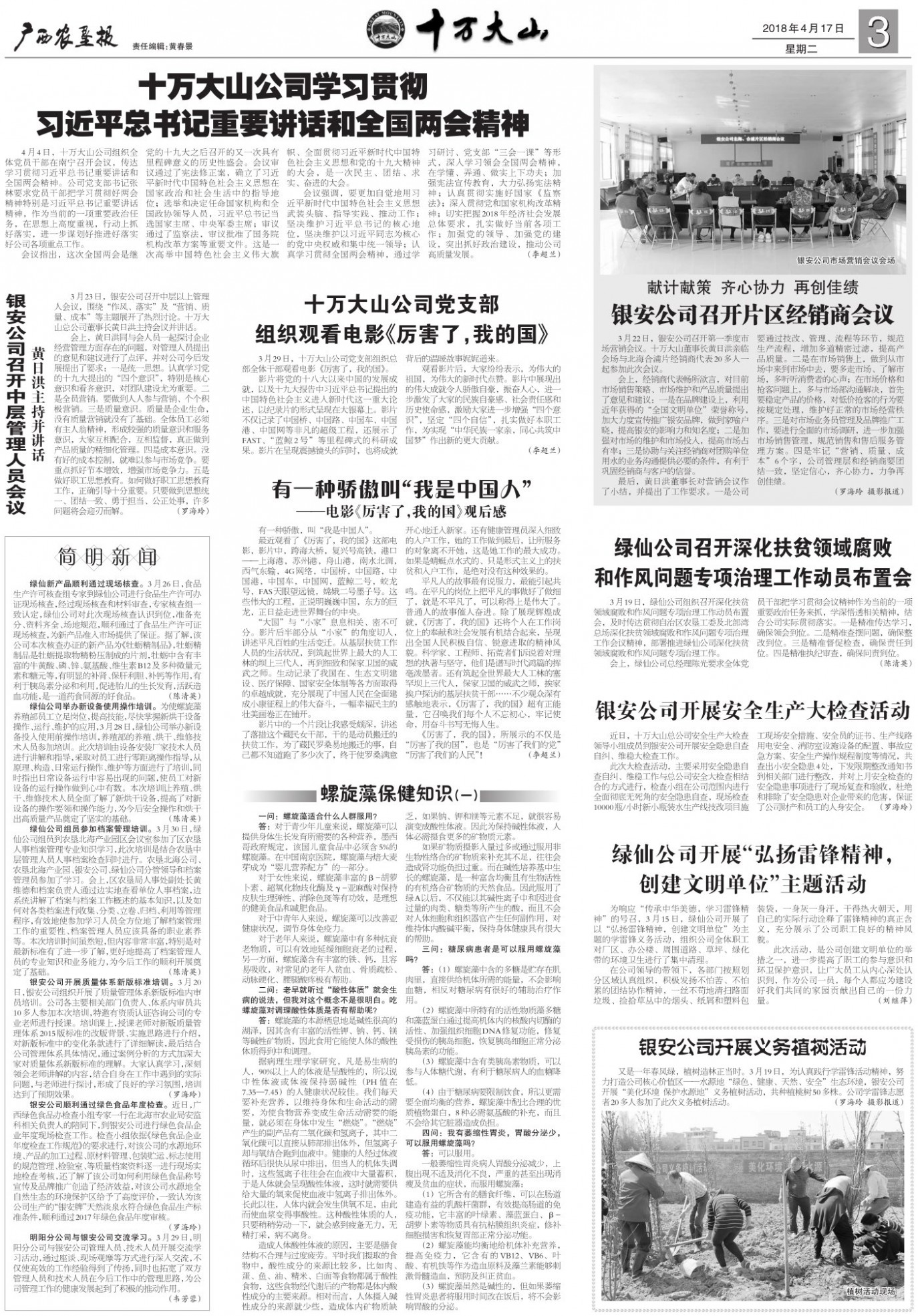 《广西农垦报》