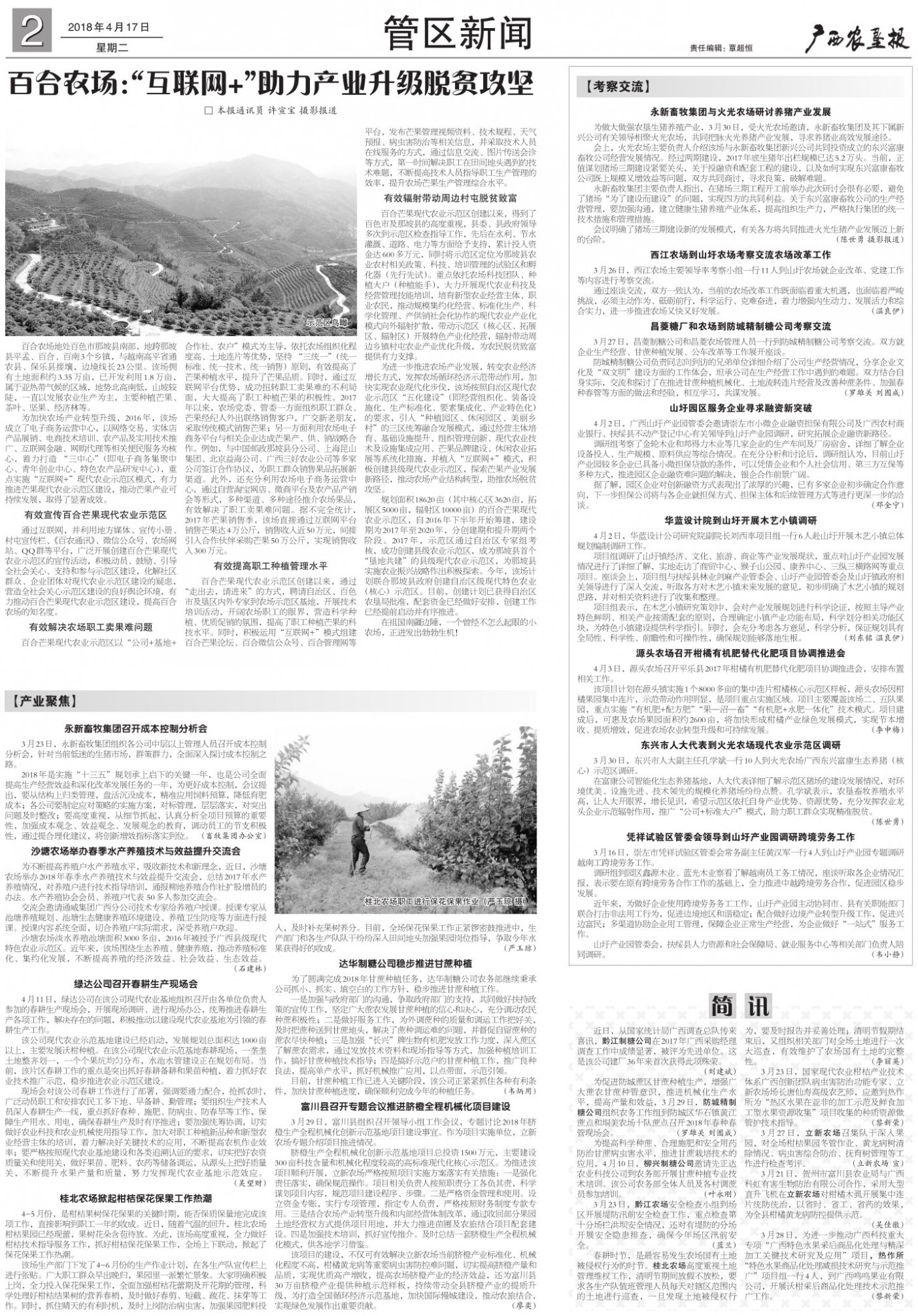 《广西农垦报》