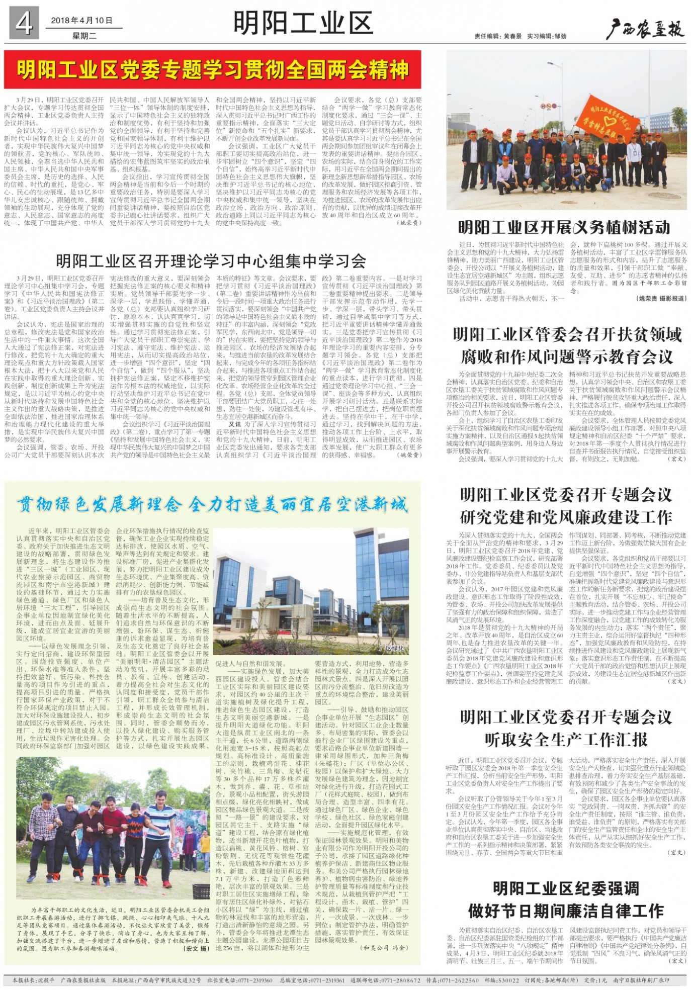 《广西农垦报》