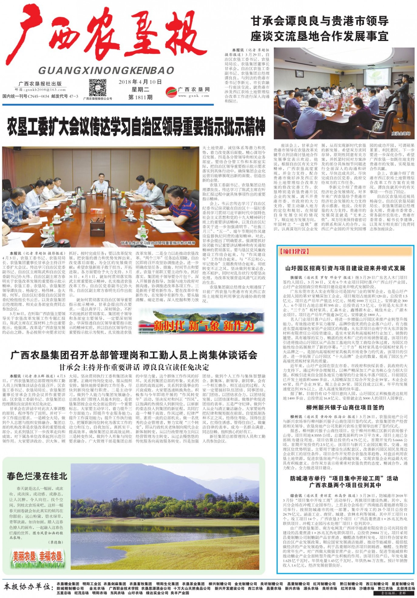 《广西农垦报》