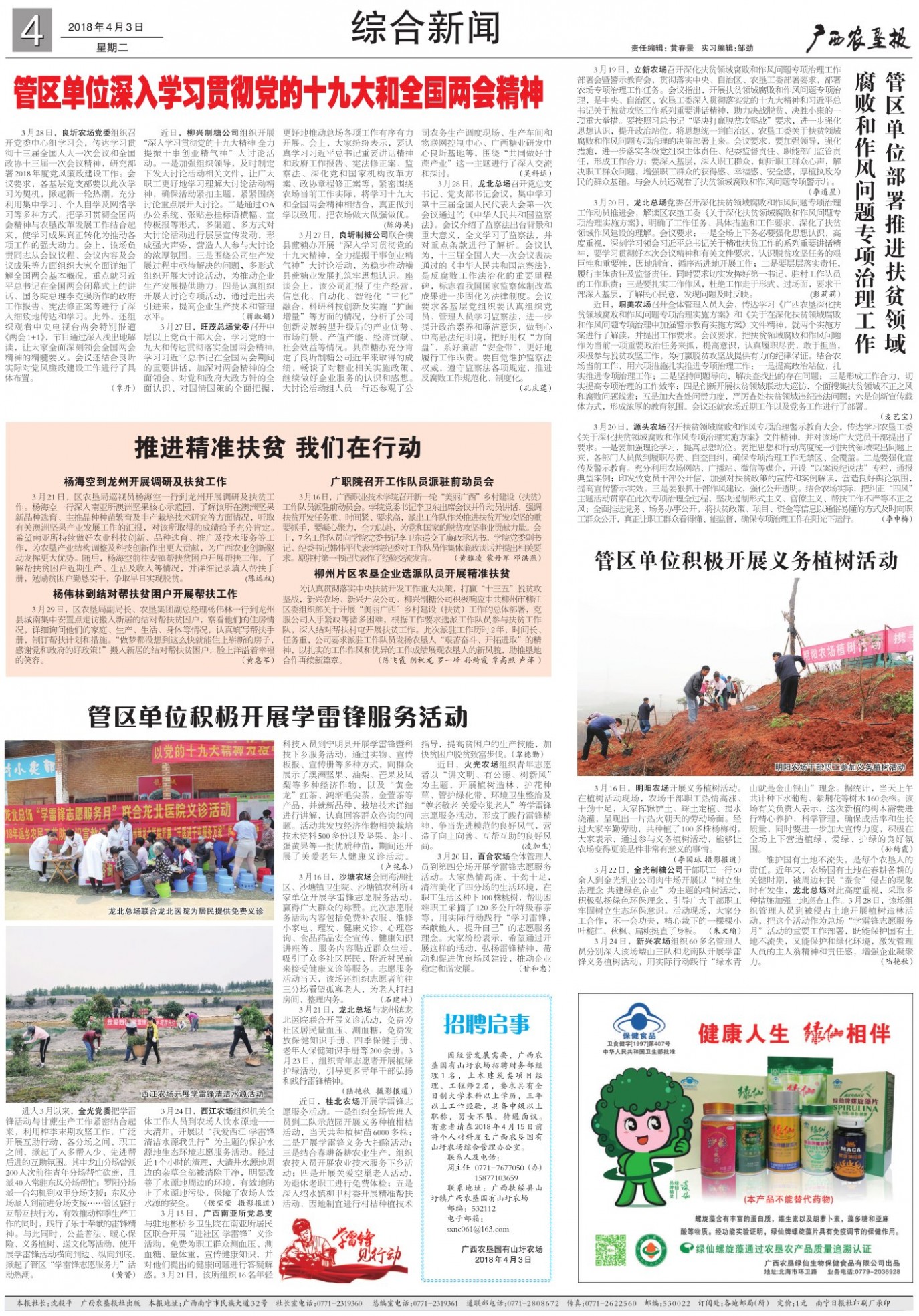 《广西农垦报》