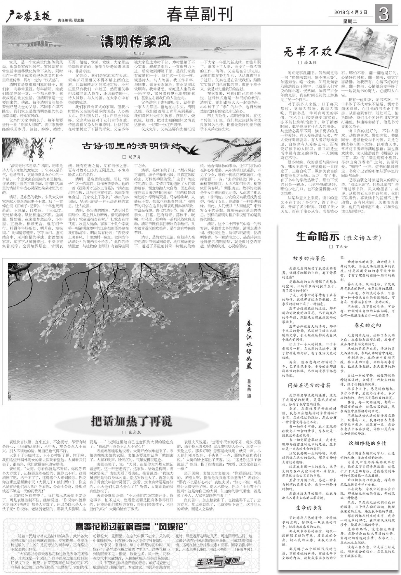《广西农垦报》
