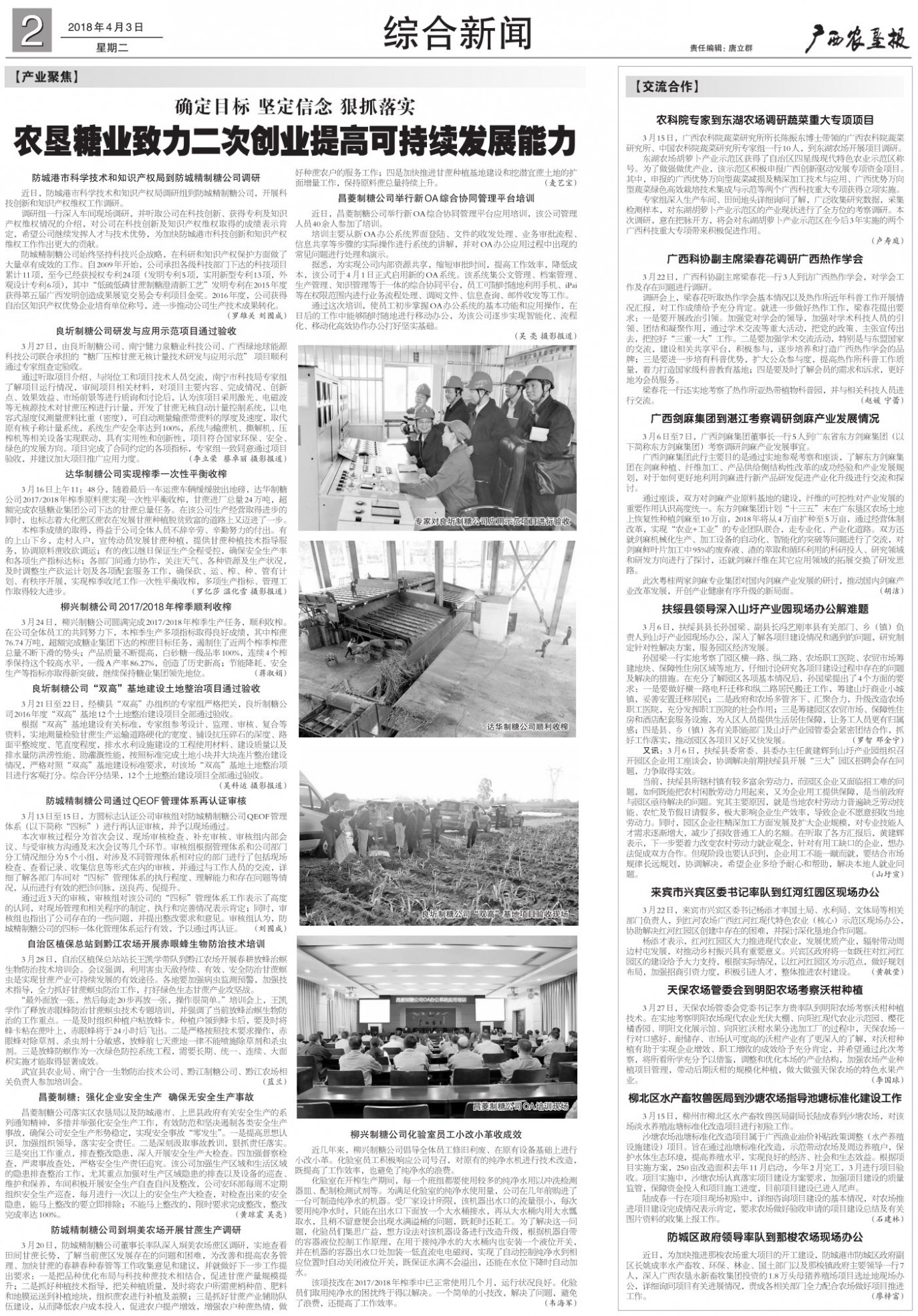 《广西农垦报》