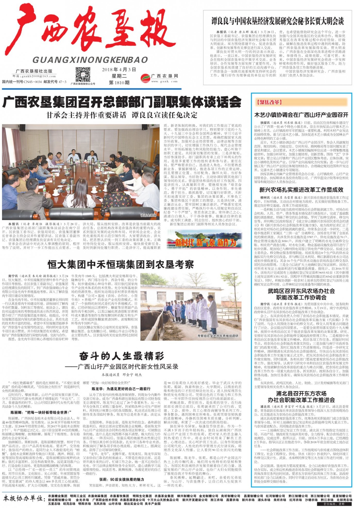 《广西农垦报》