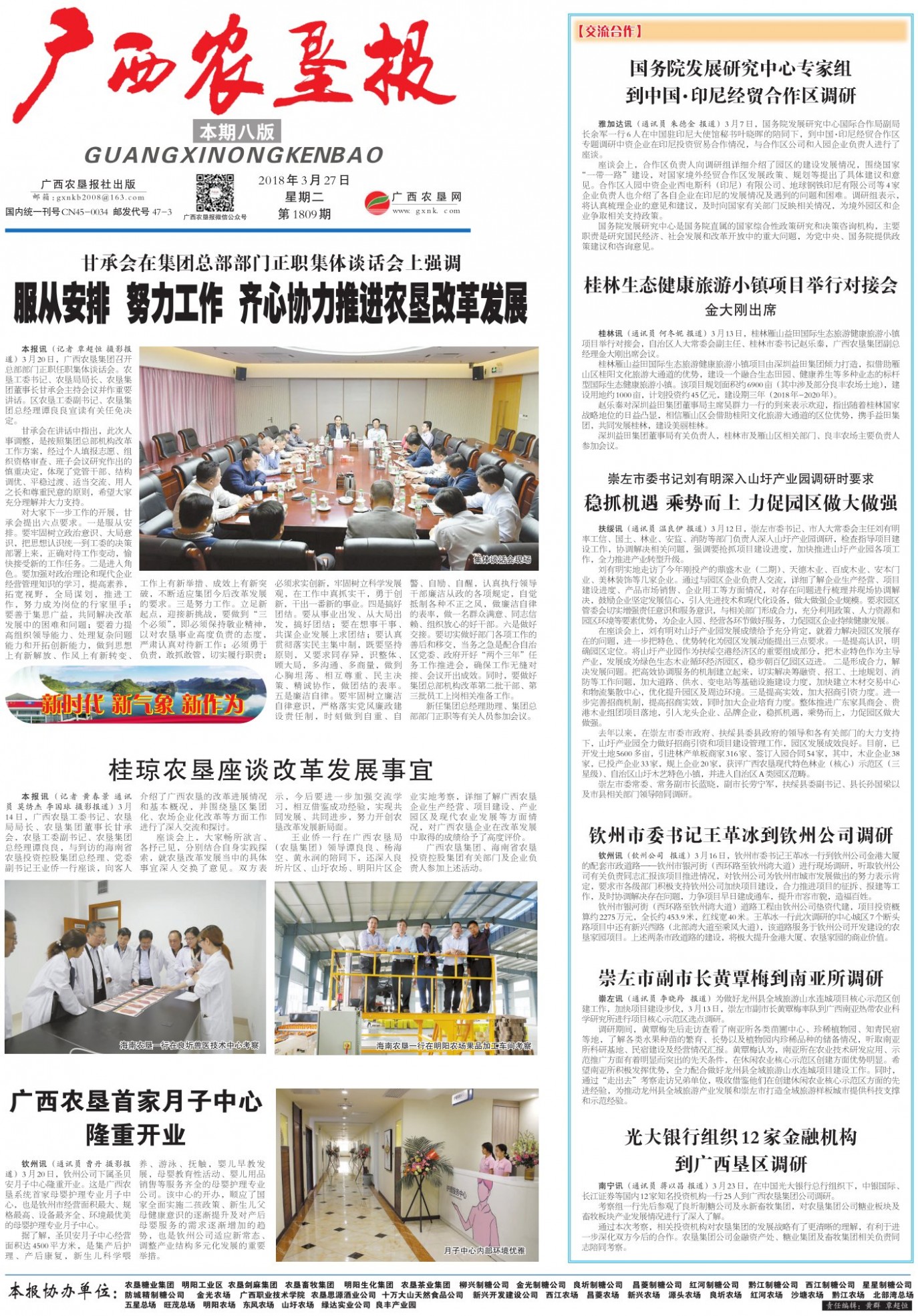《广西农垦报》