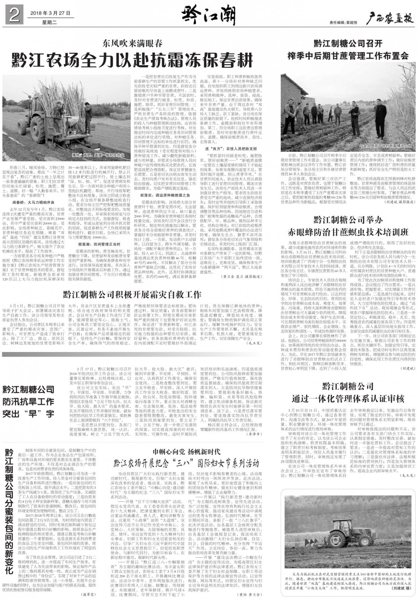 《广西农垦报》