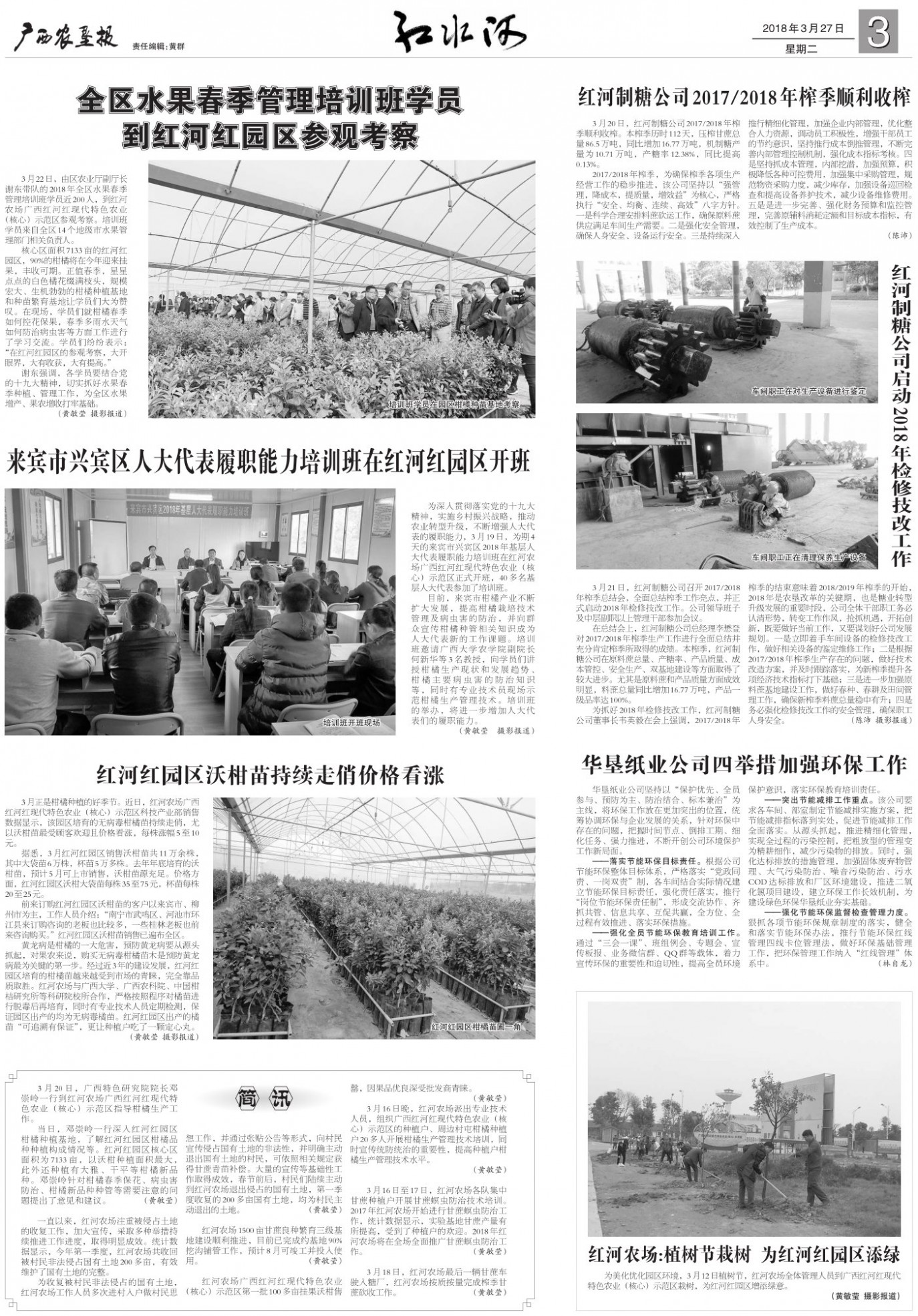 《广西农垦报》