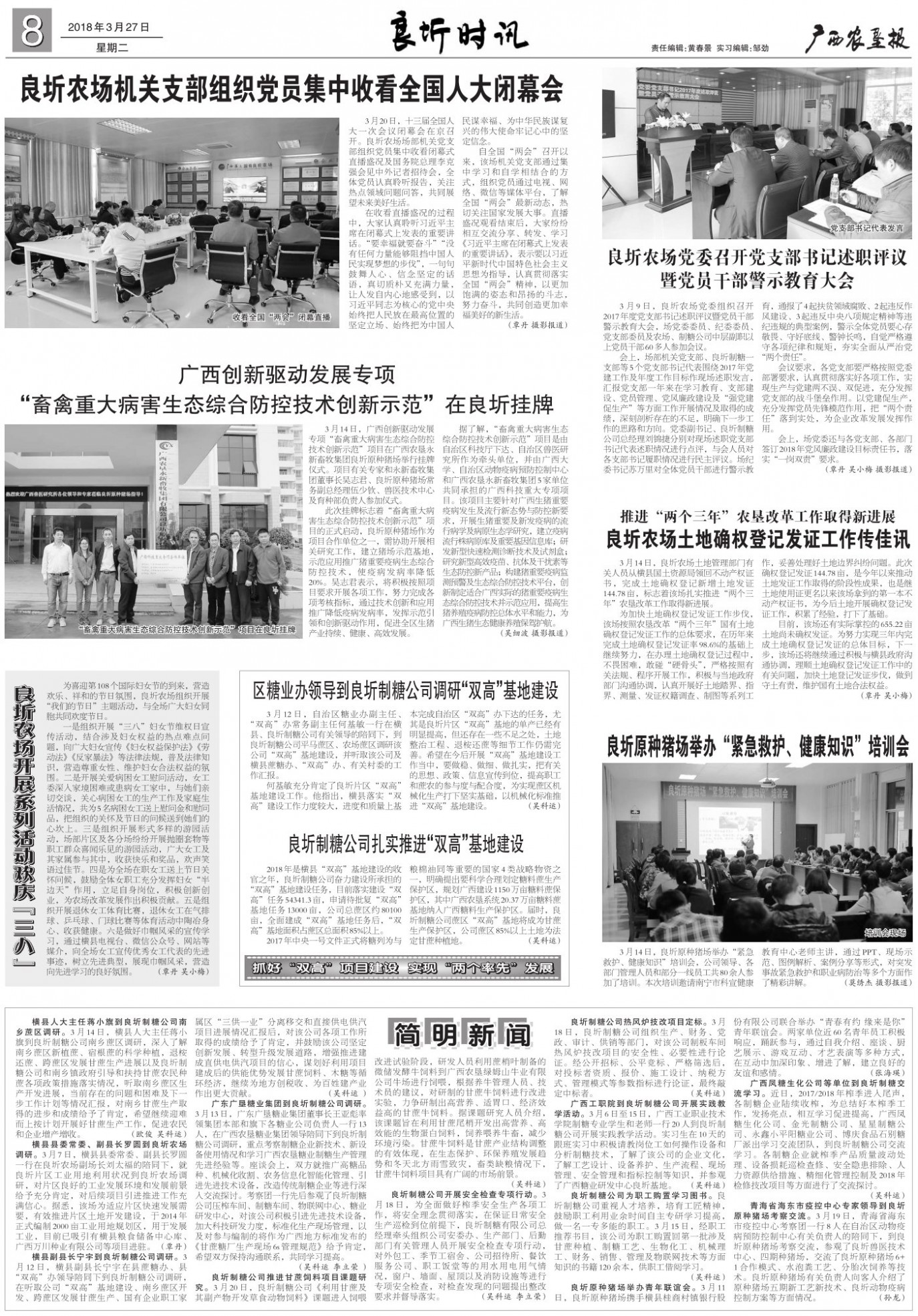 《广西农垦报》