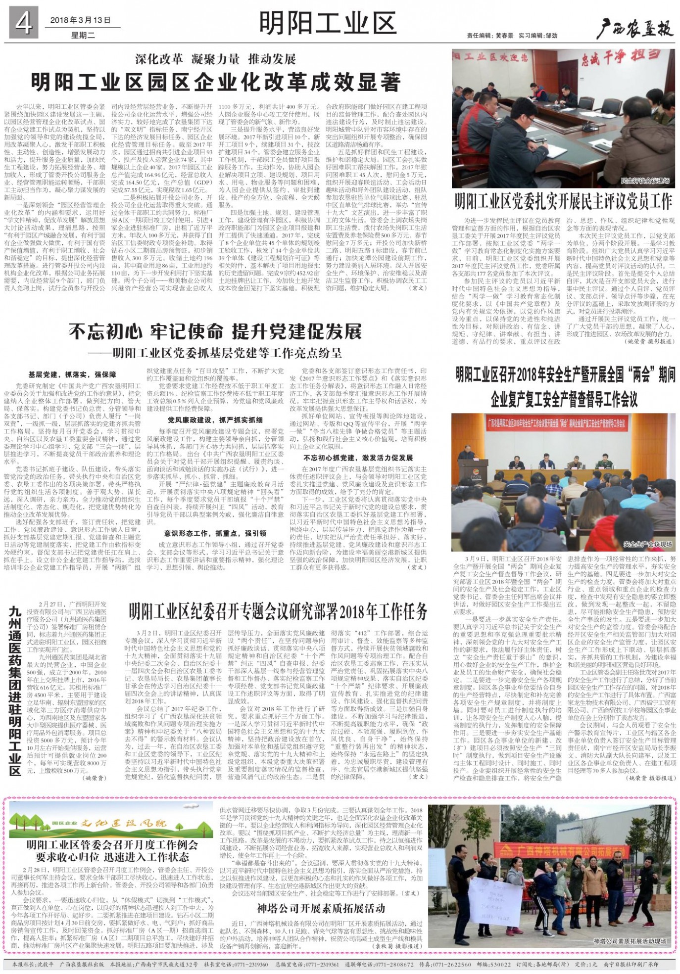 《广西农垦报》