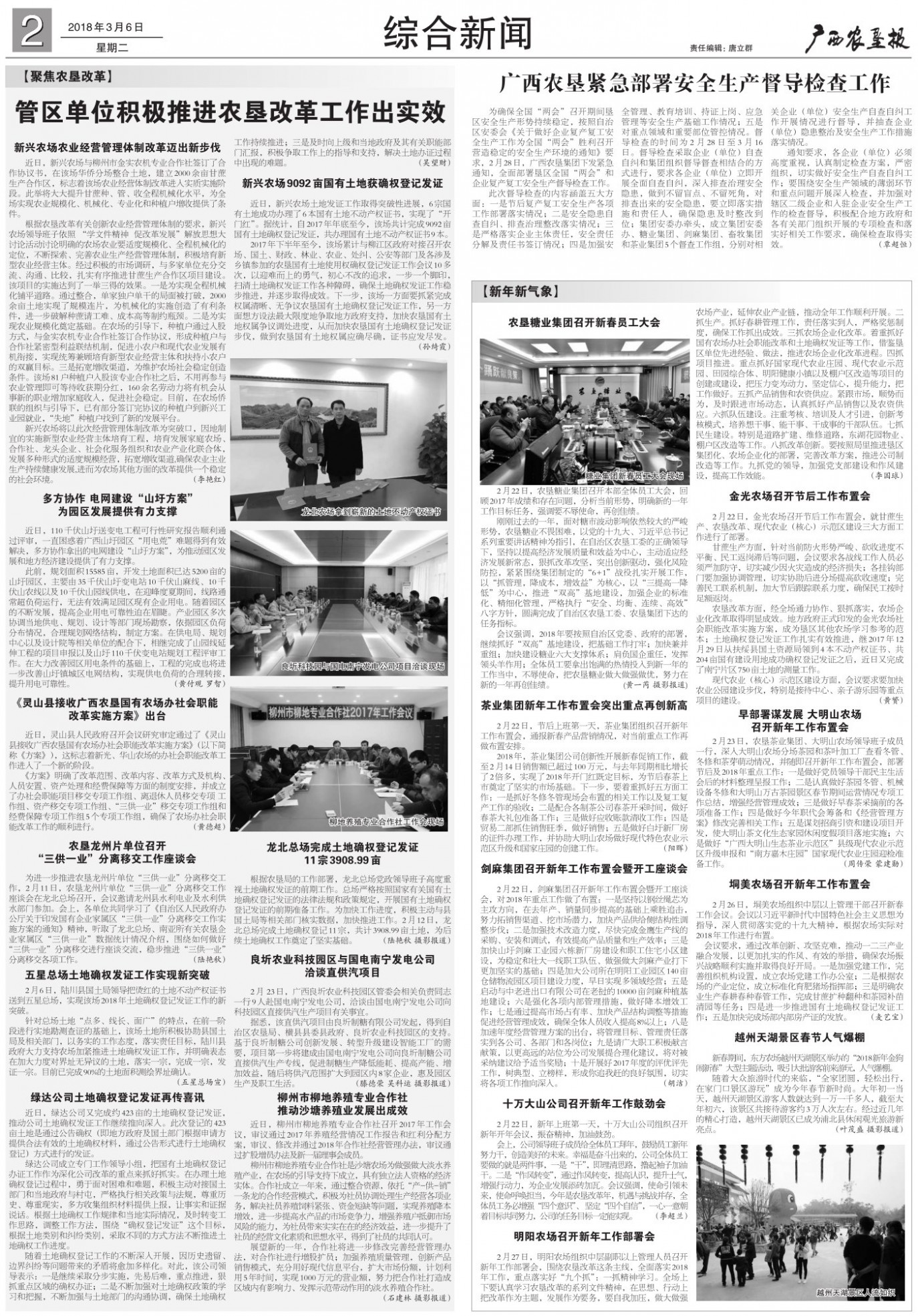 《广西农垦报》