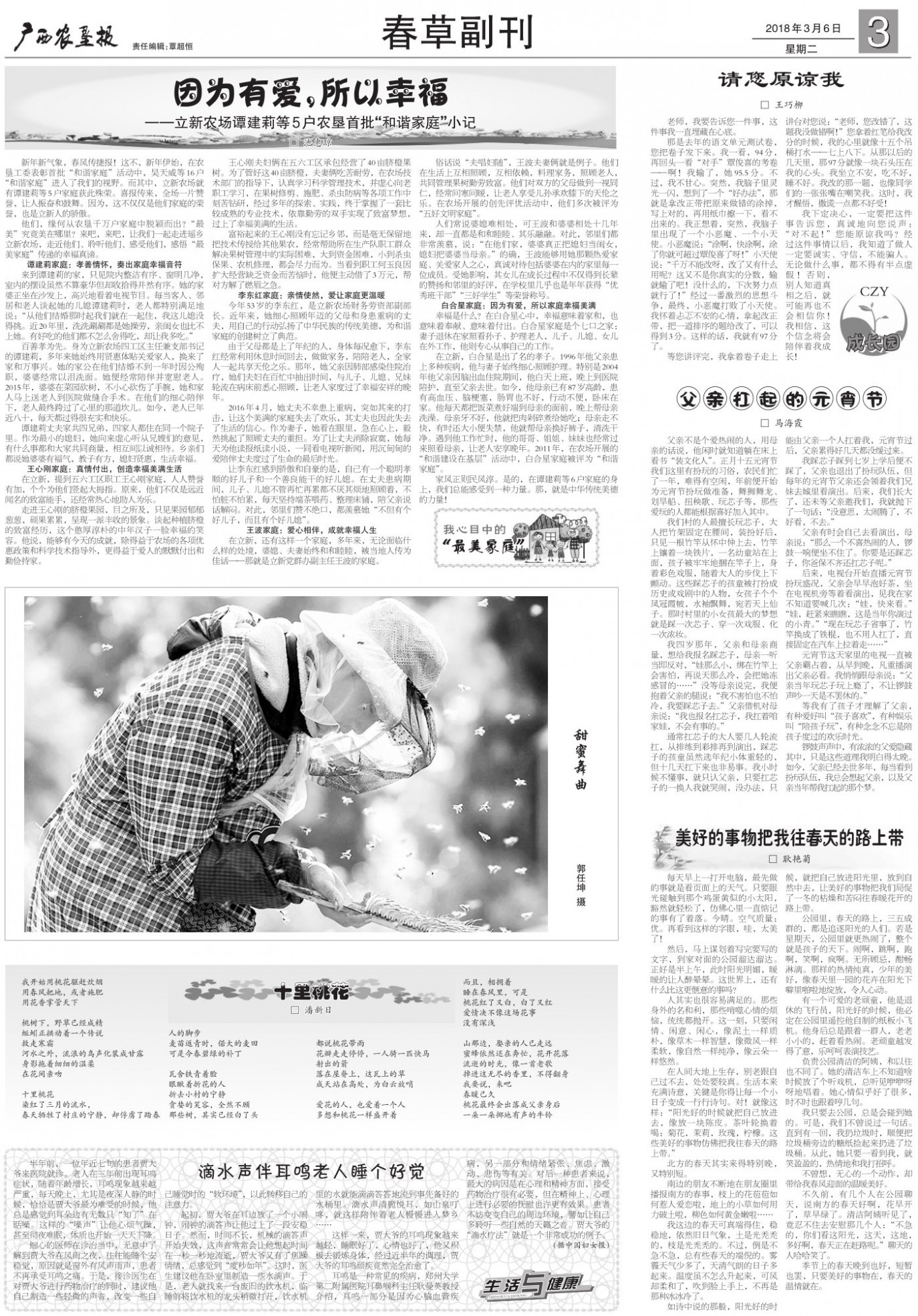《广西农垦报》