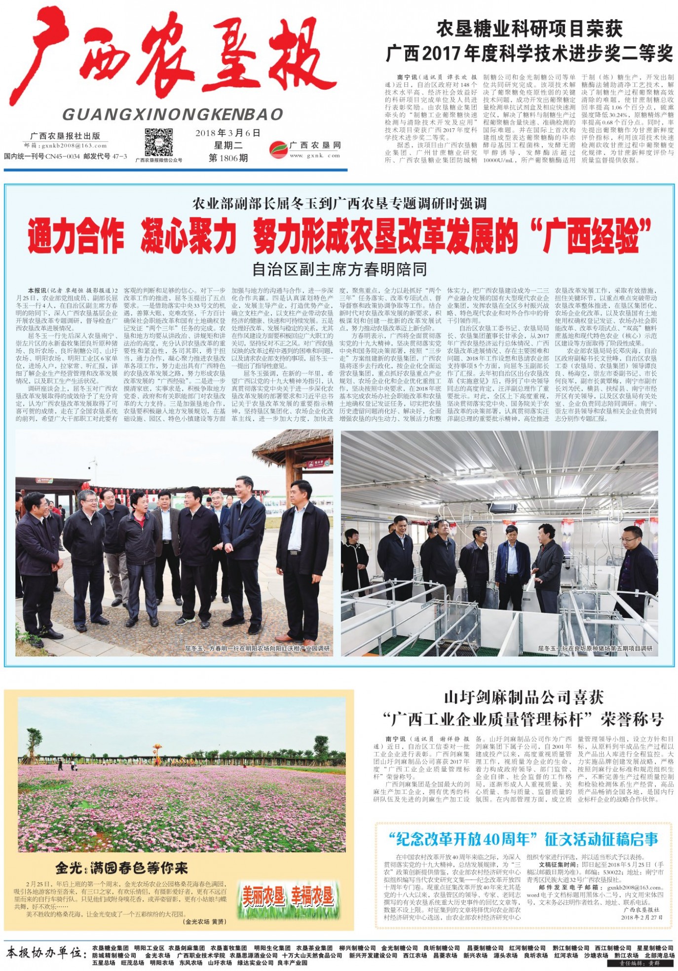 《广西农垦报》