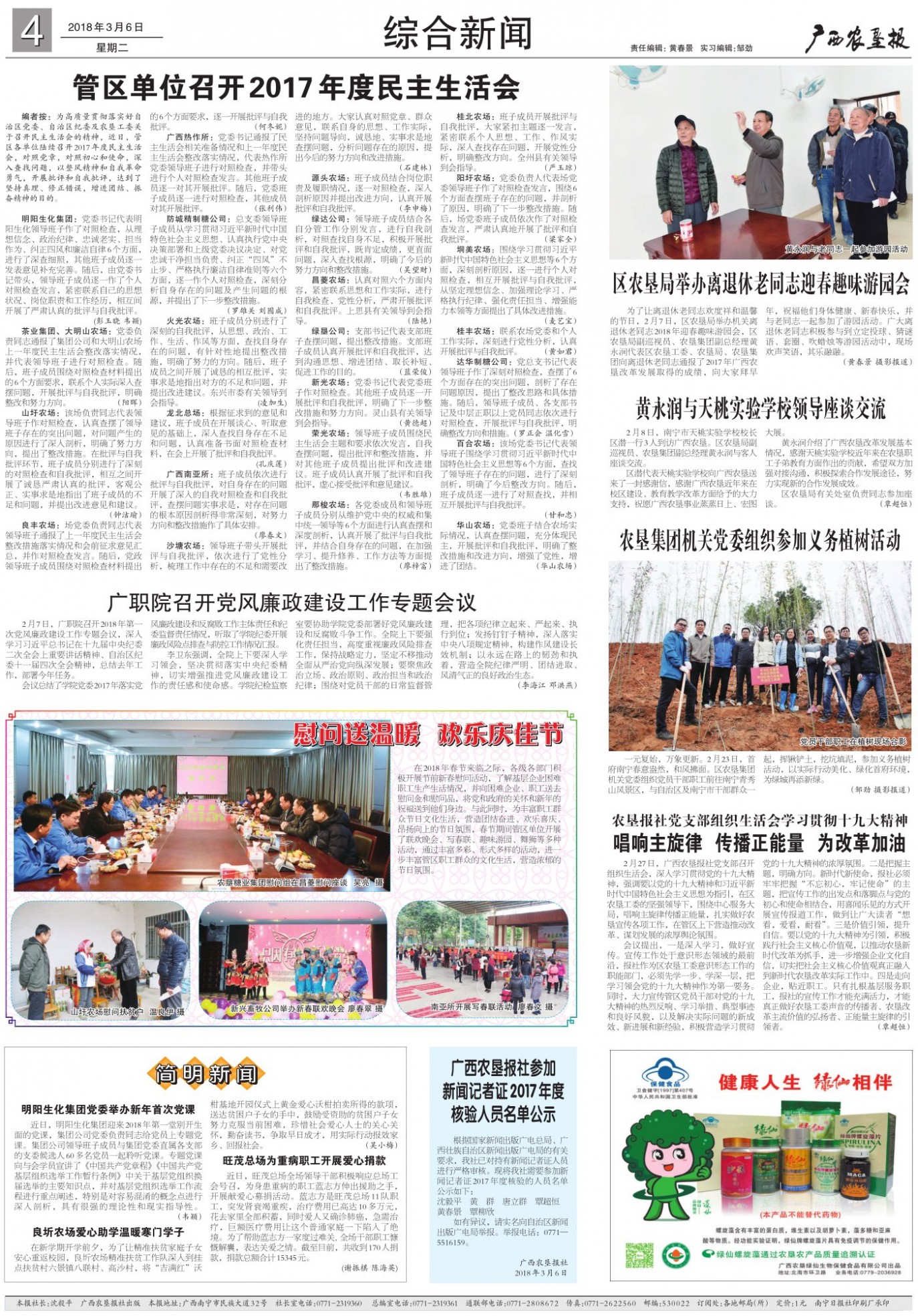 《广西农垦报》