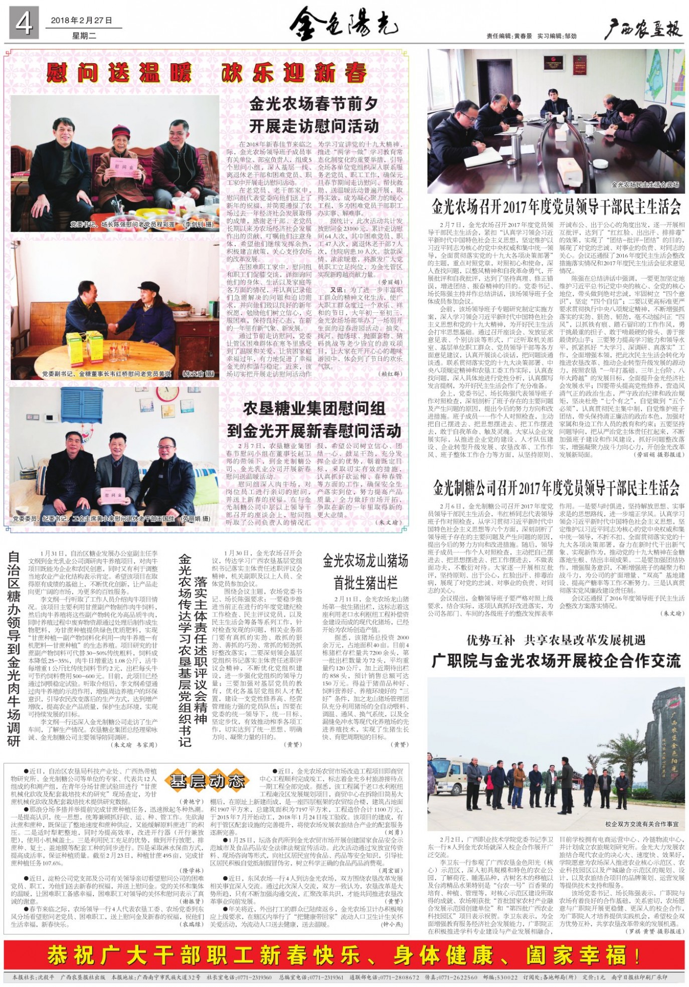 《广西农垦报》
