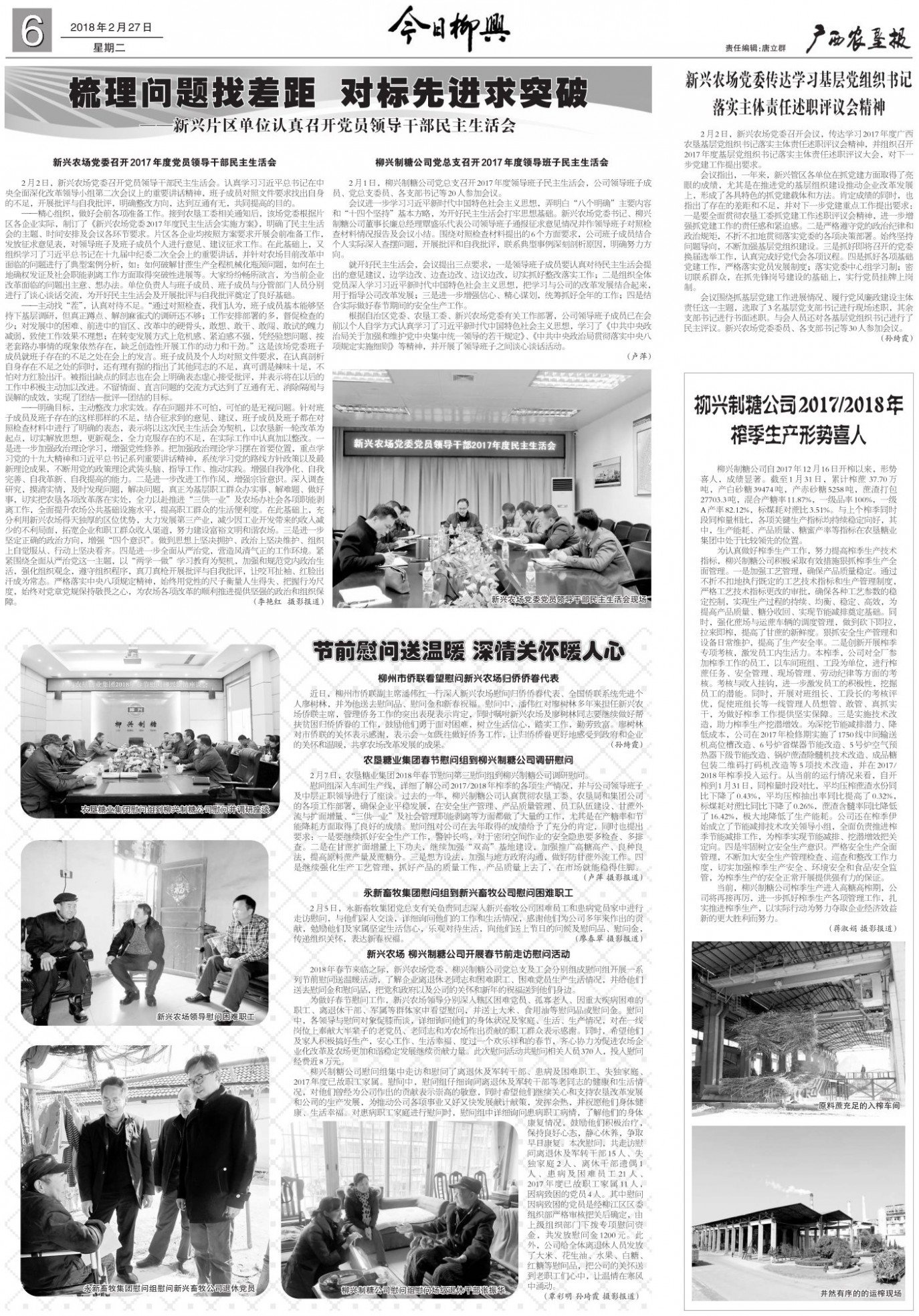 《广西农垦报》