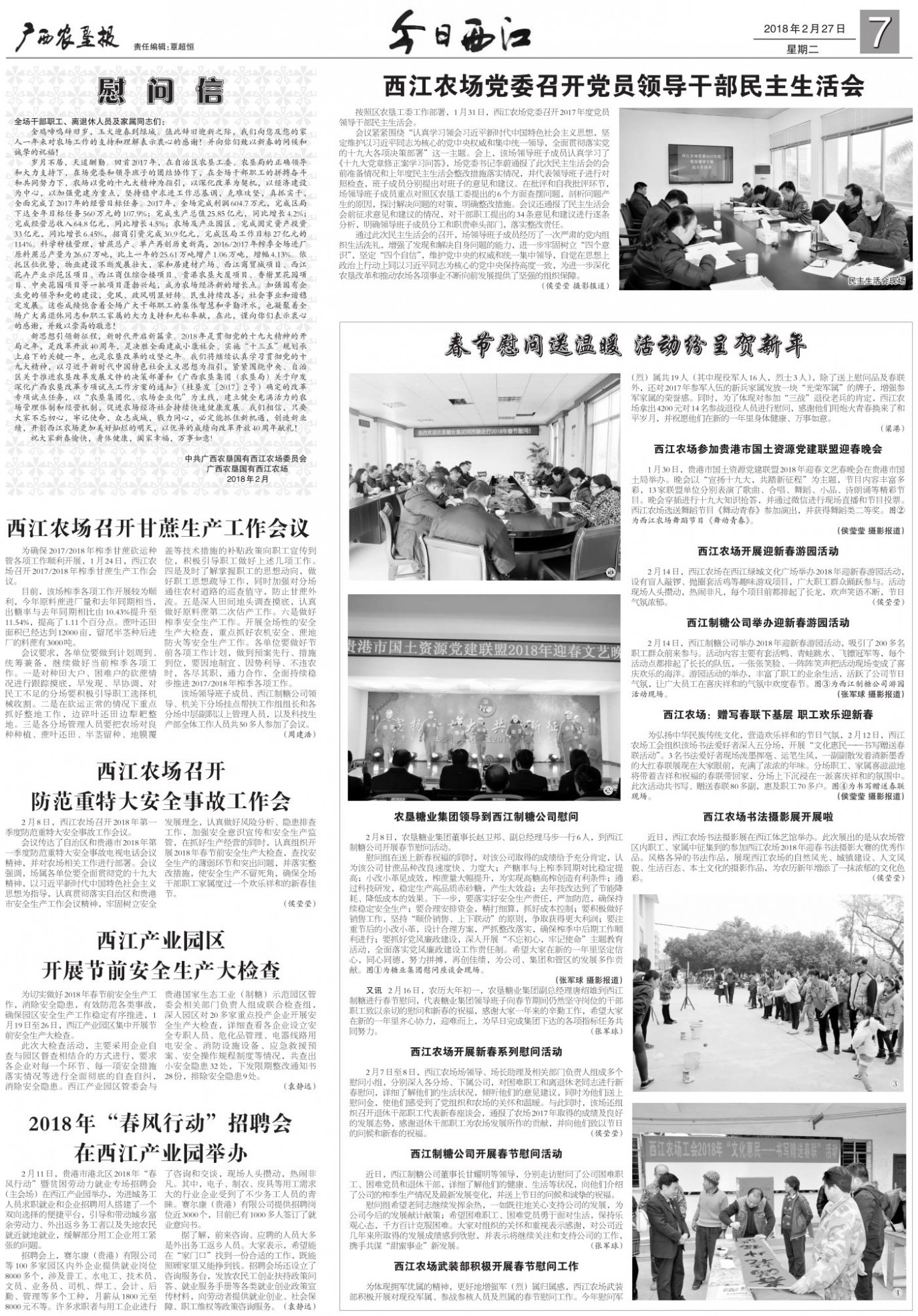 《广西农垦报》