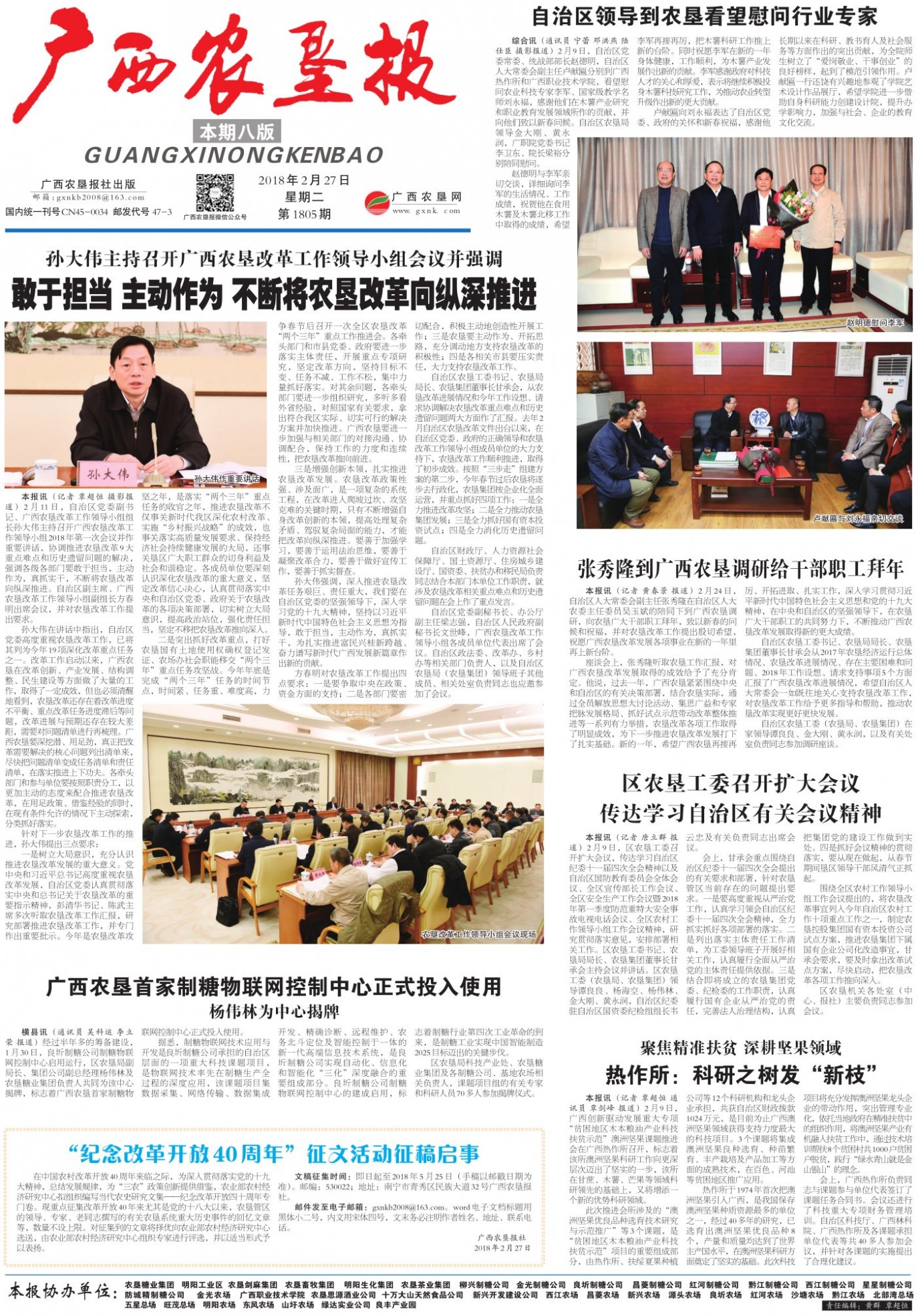 《广西农垦报》