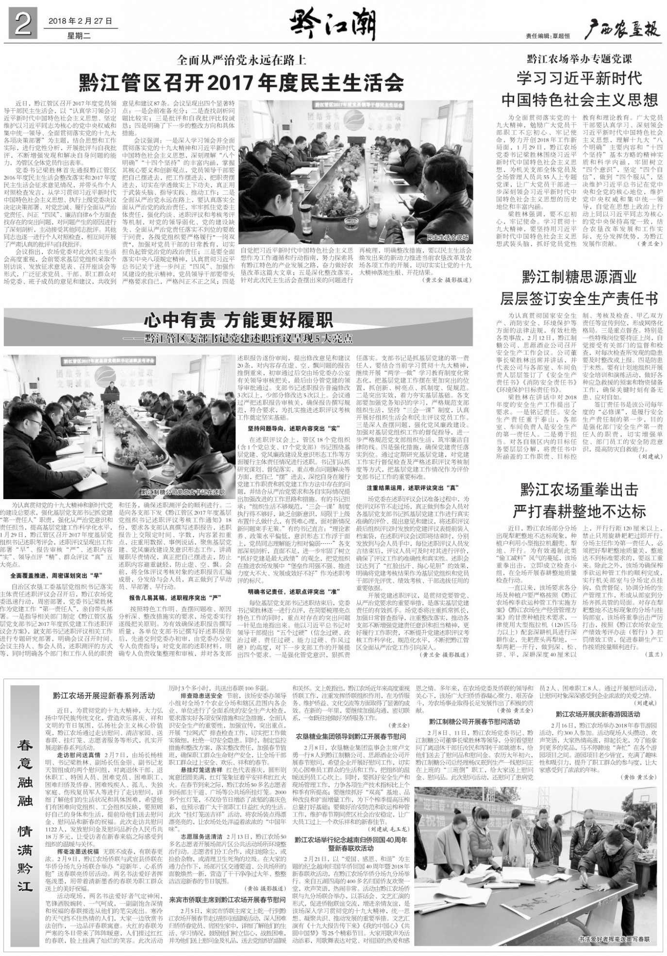 《广西农垦报》