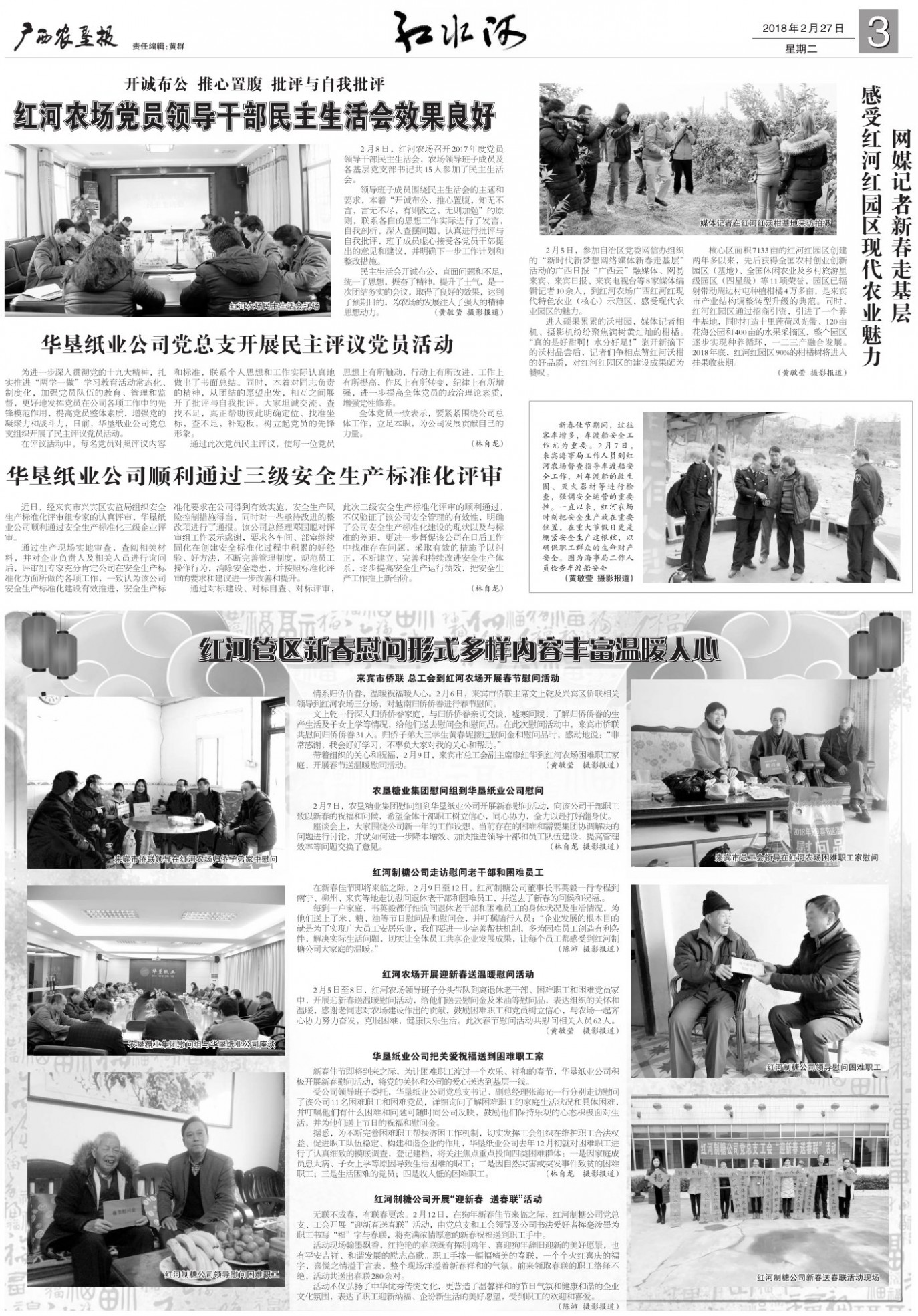 《广西农垦报》