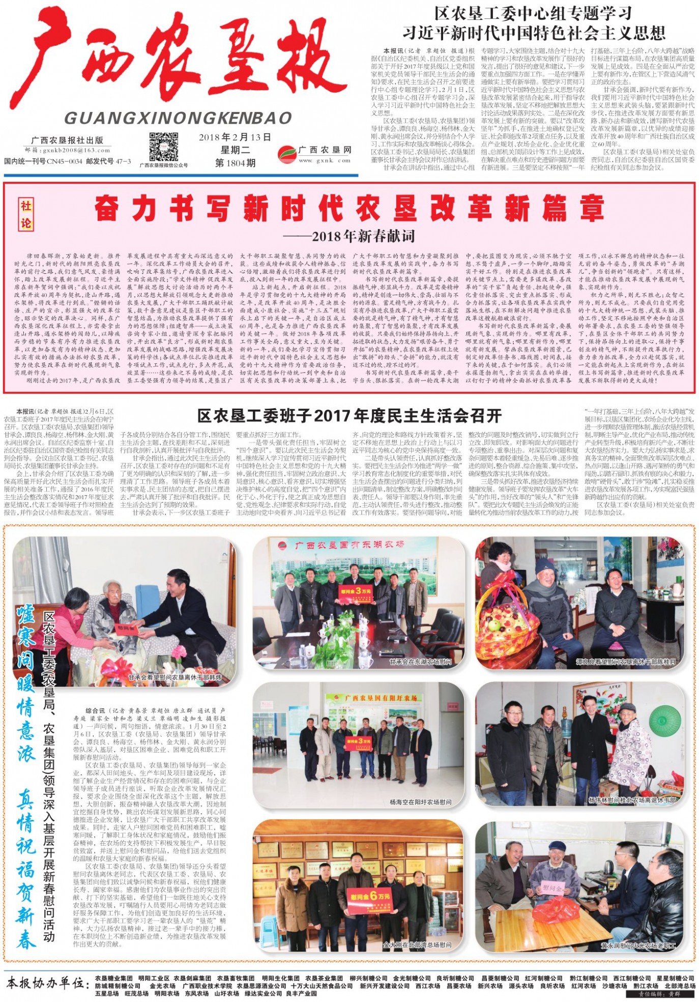 《广西农垦报》