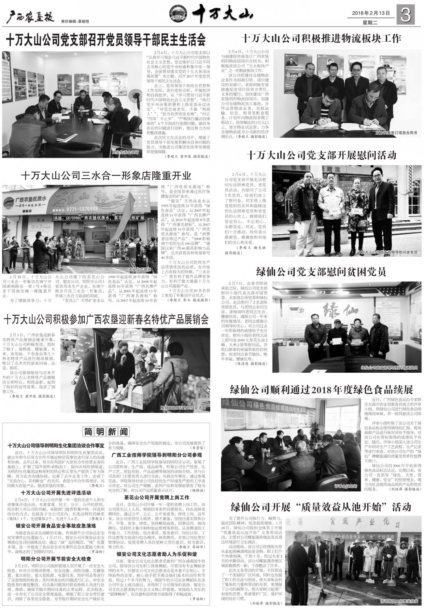 《广西农垦报》