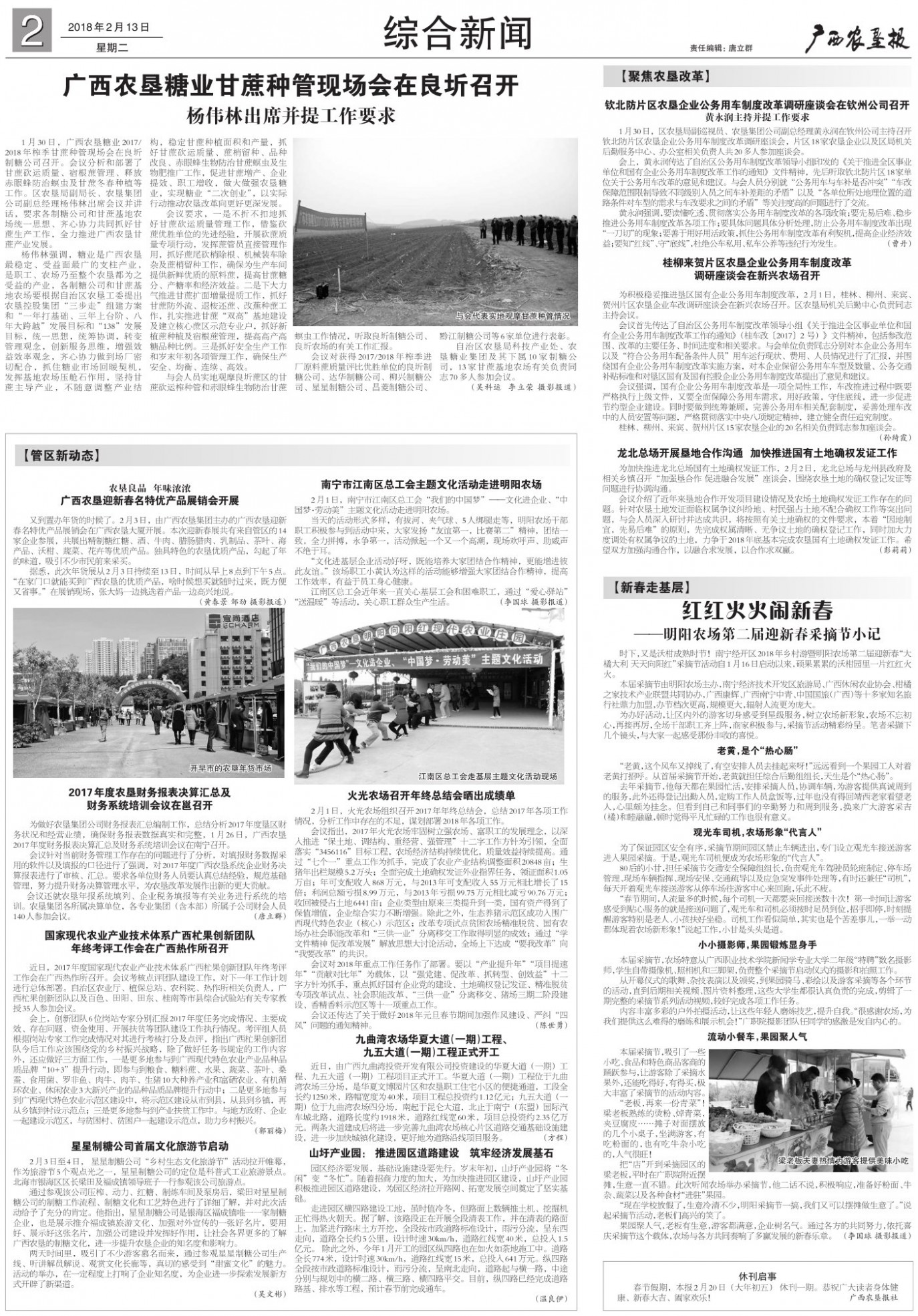 《广西农垦报》