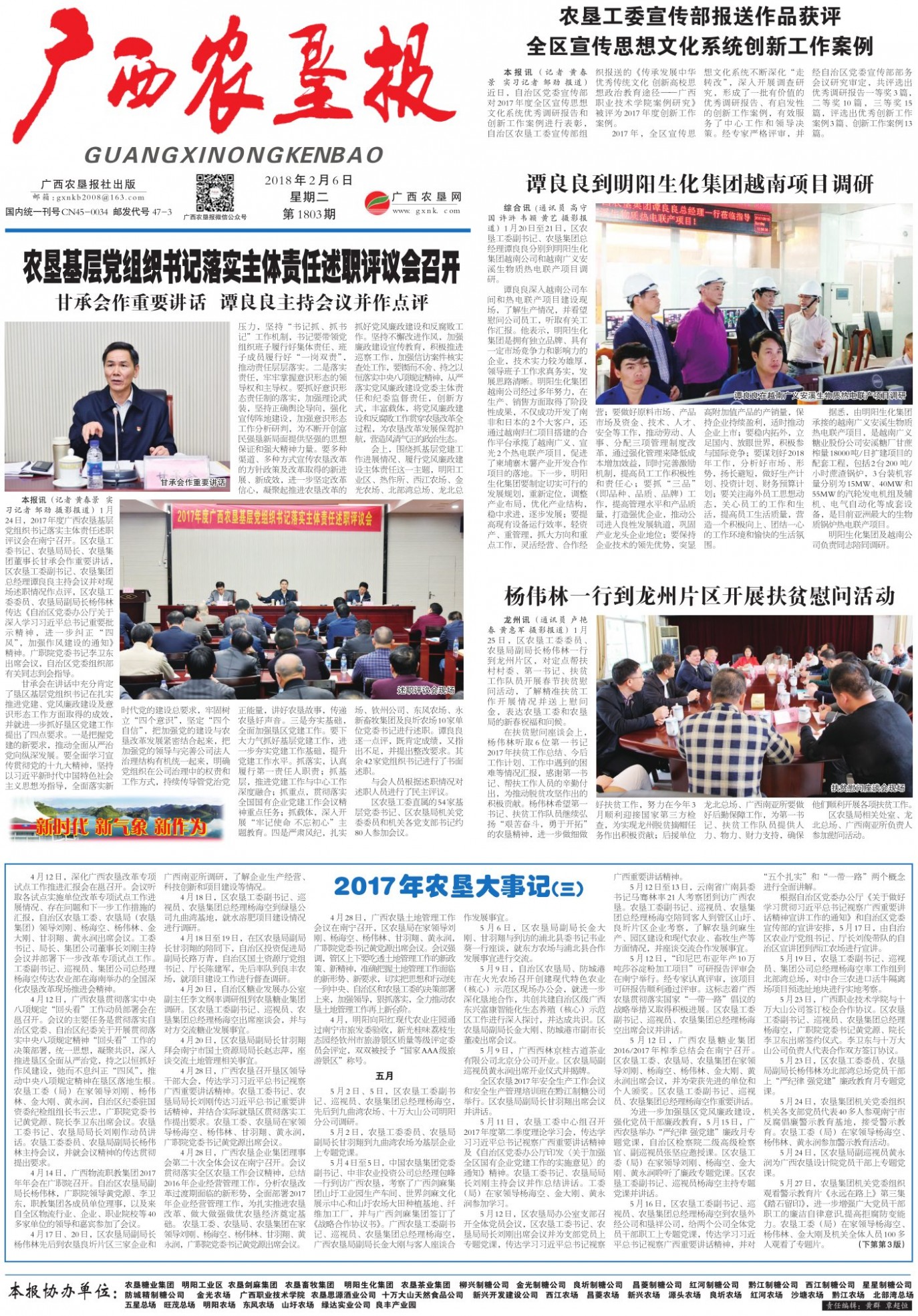 《广西农垦报》