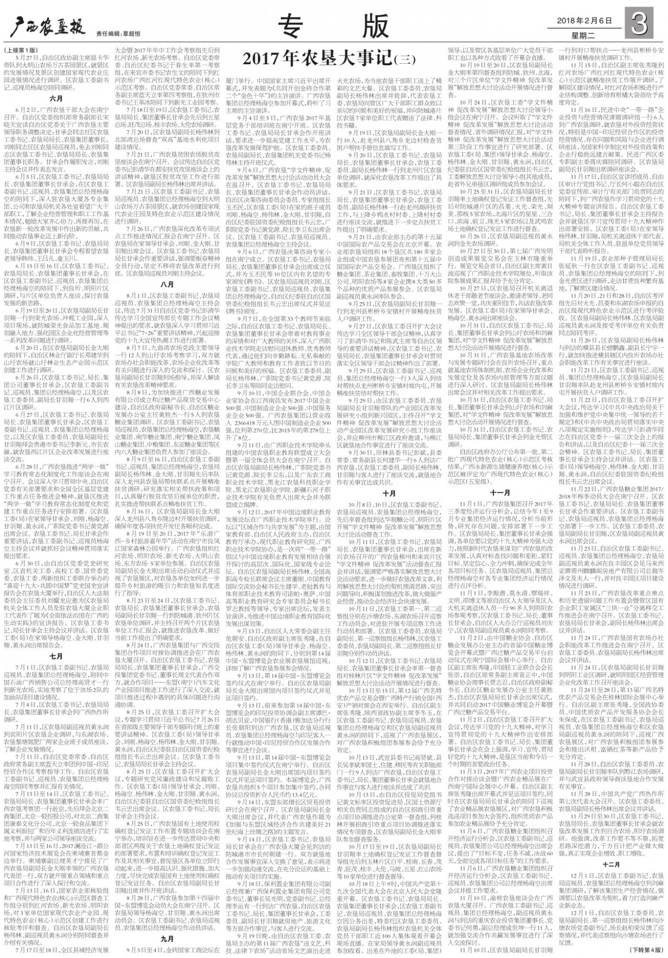 《广西农垦报》
