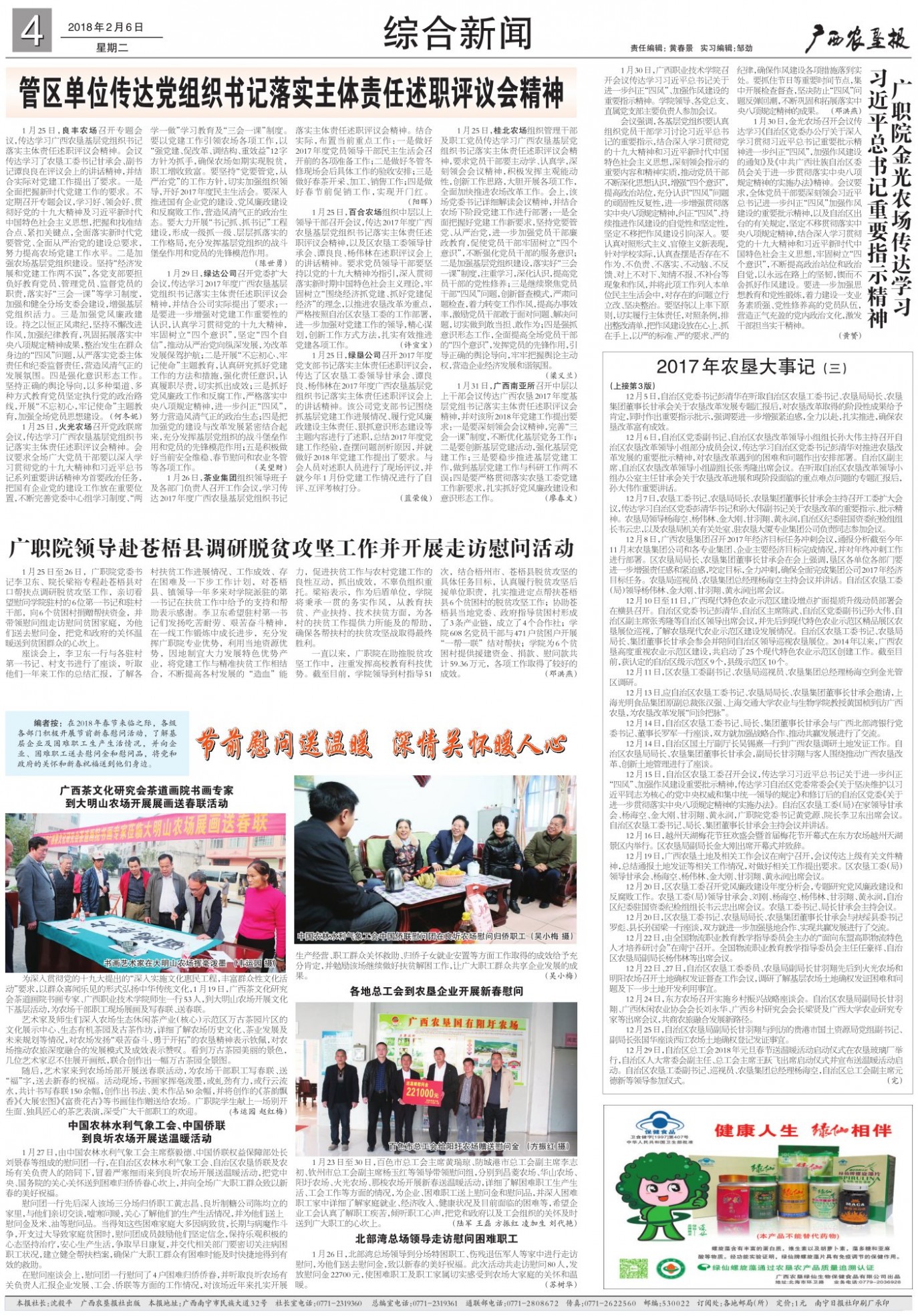 《广西农垦报》