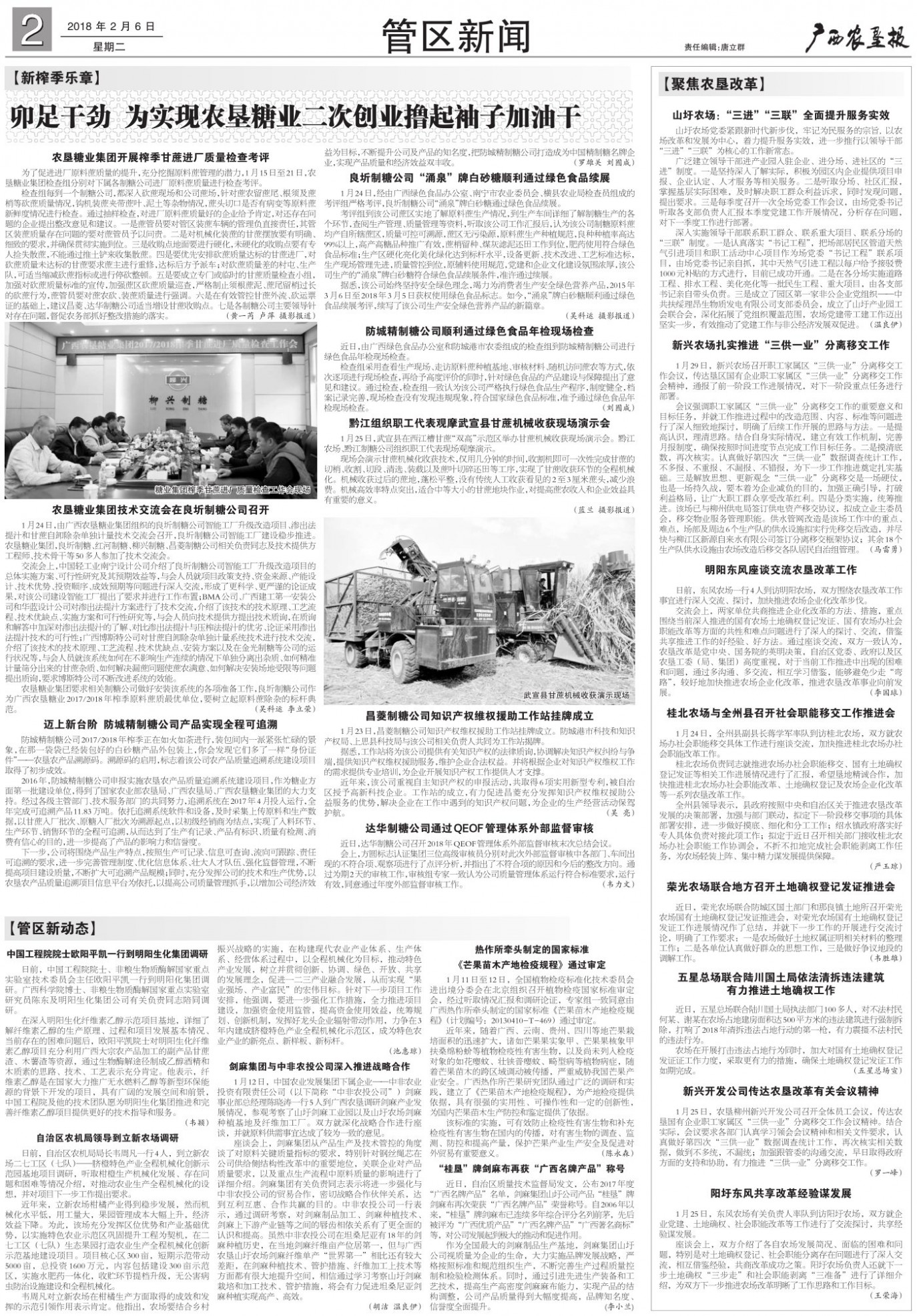 《广西农垦报》