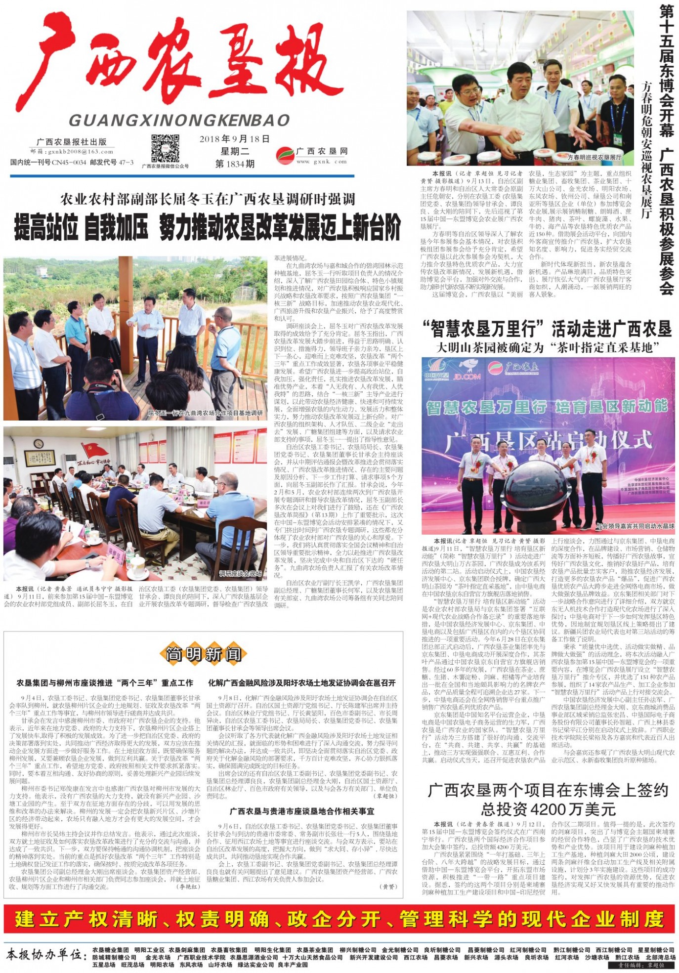 《广西农垦报》