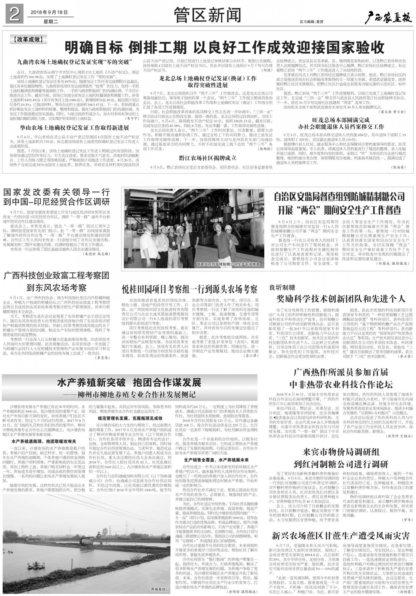 《广西农垦报》