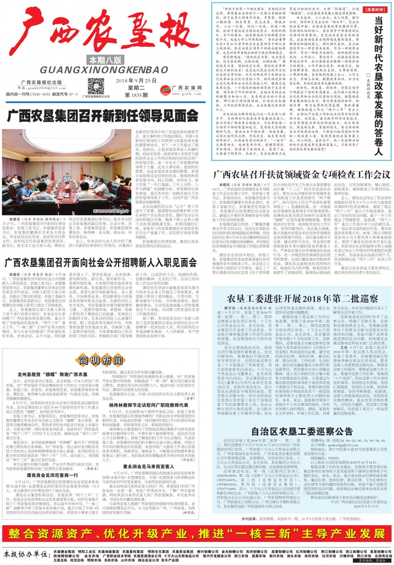 《广西农垦报》