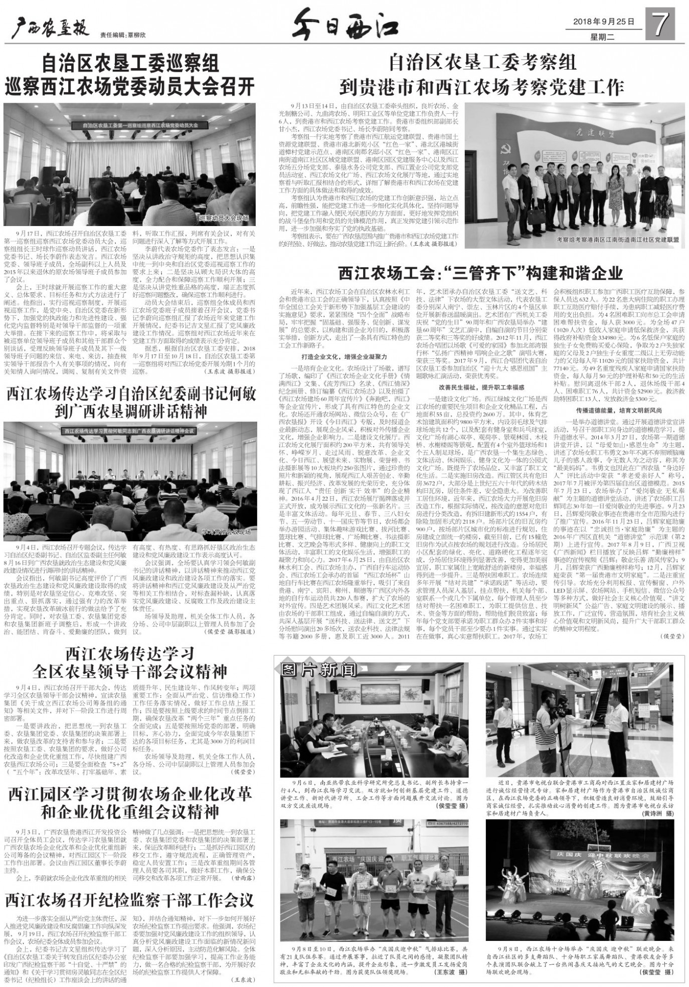 《广西农垦报》