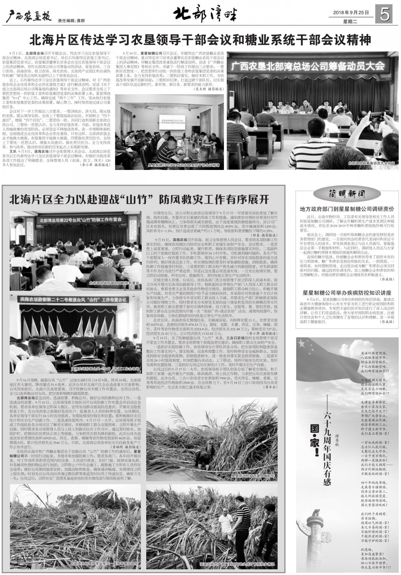 《广西农垦报》