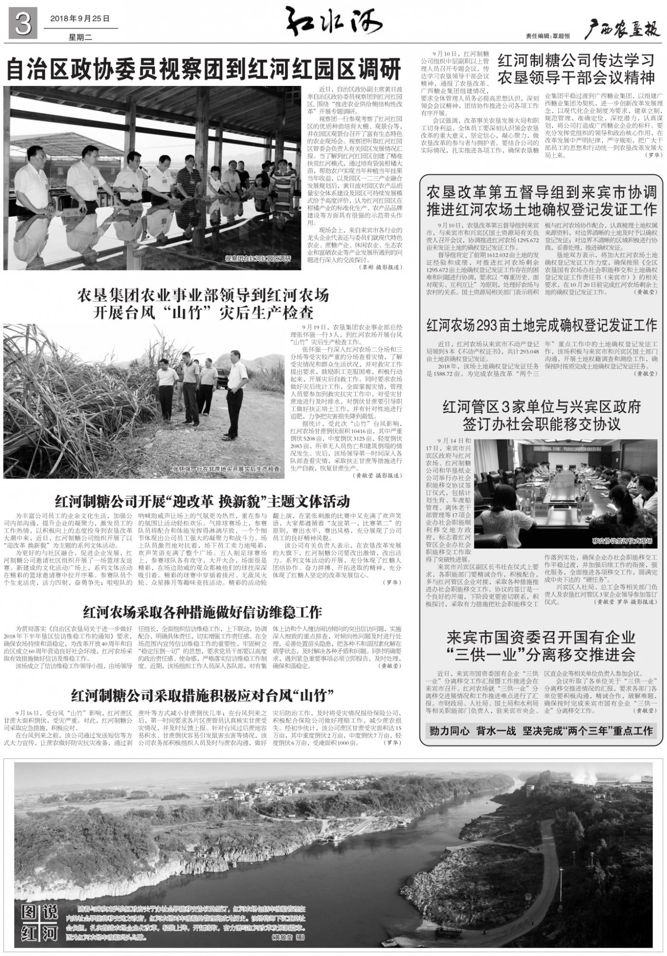 《广西农垦报》