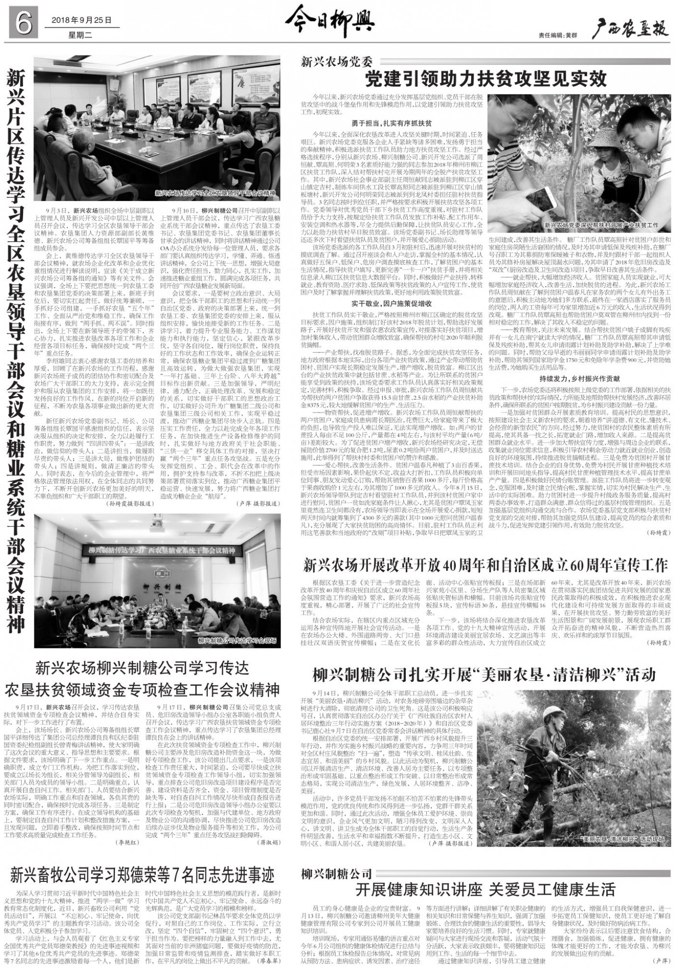 《广西农垦报》