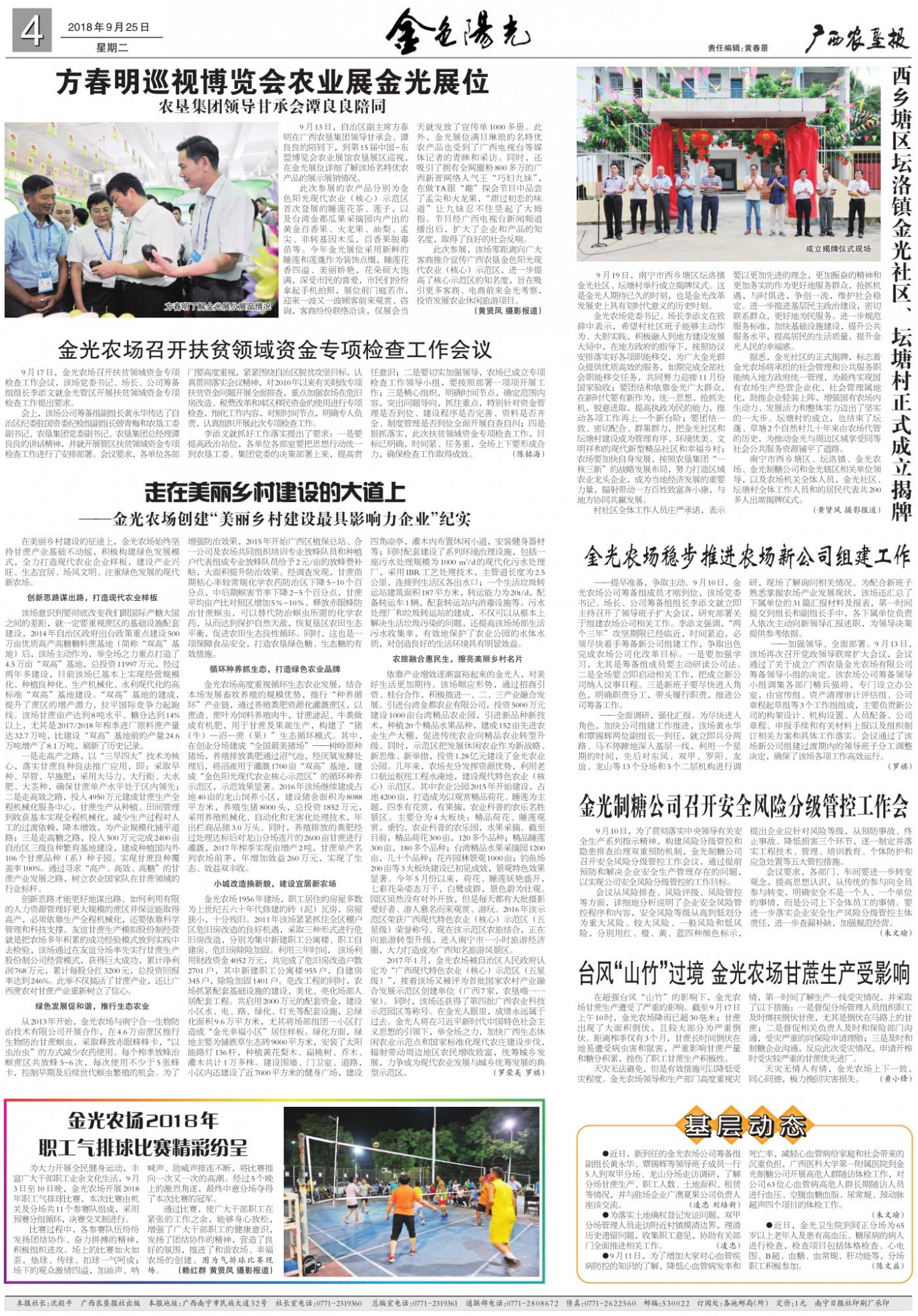 《广西农垦报》