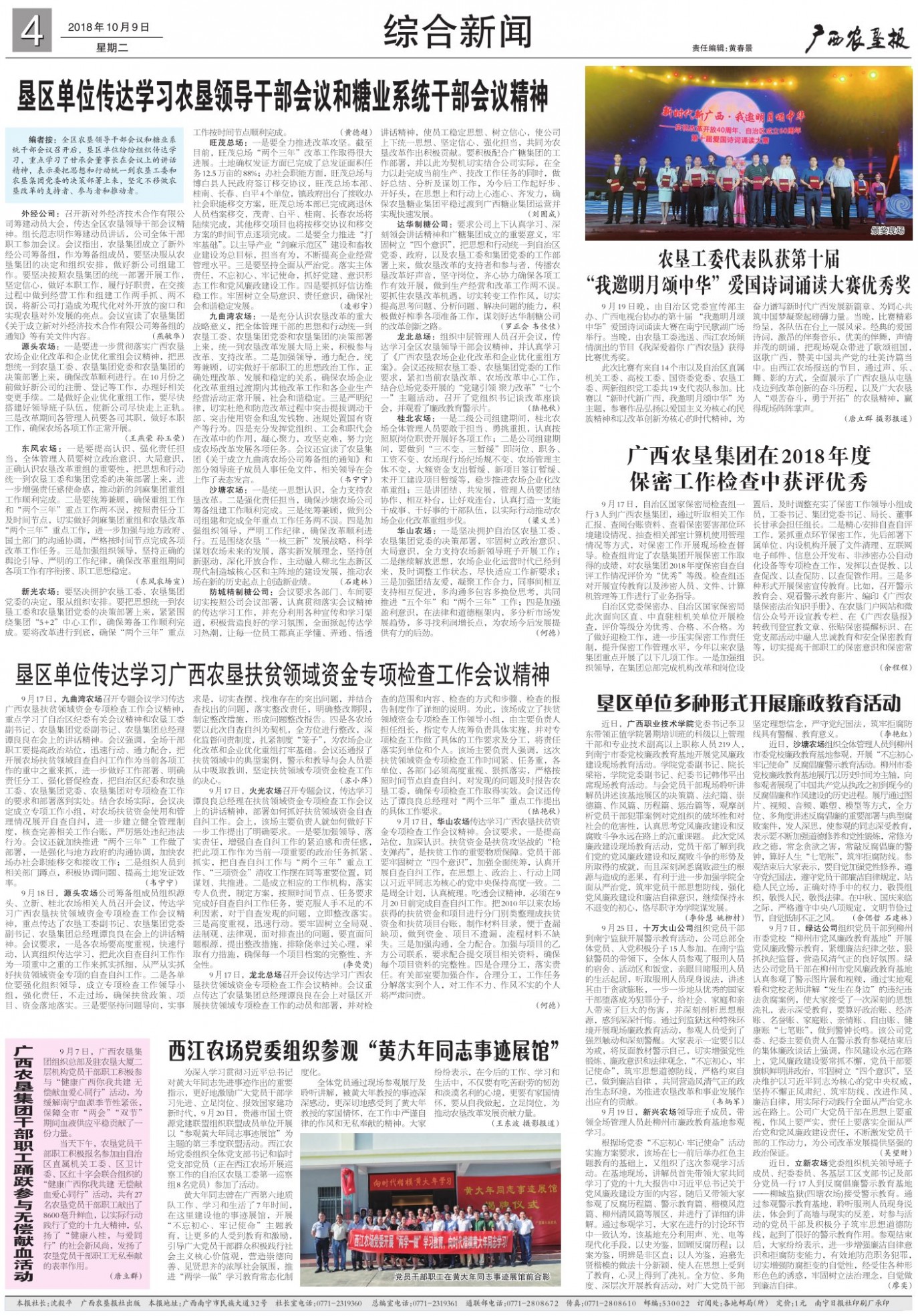 《广西农垦报》