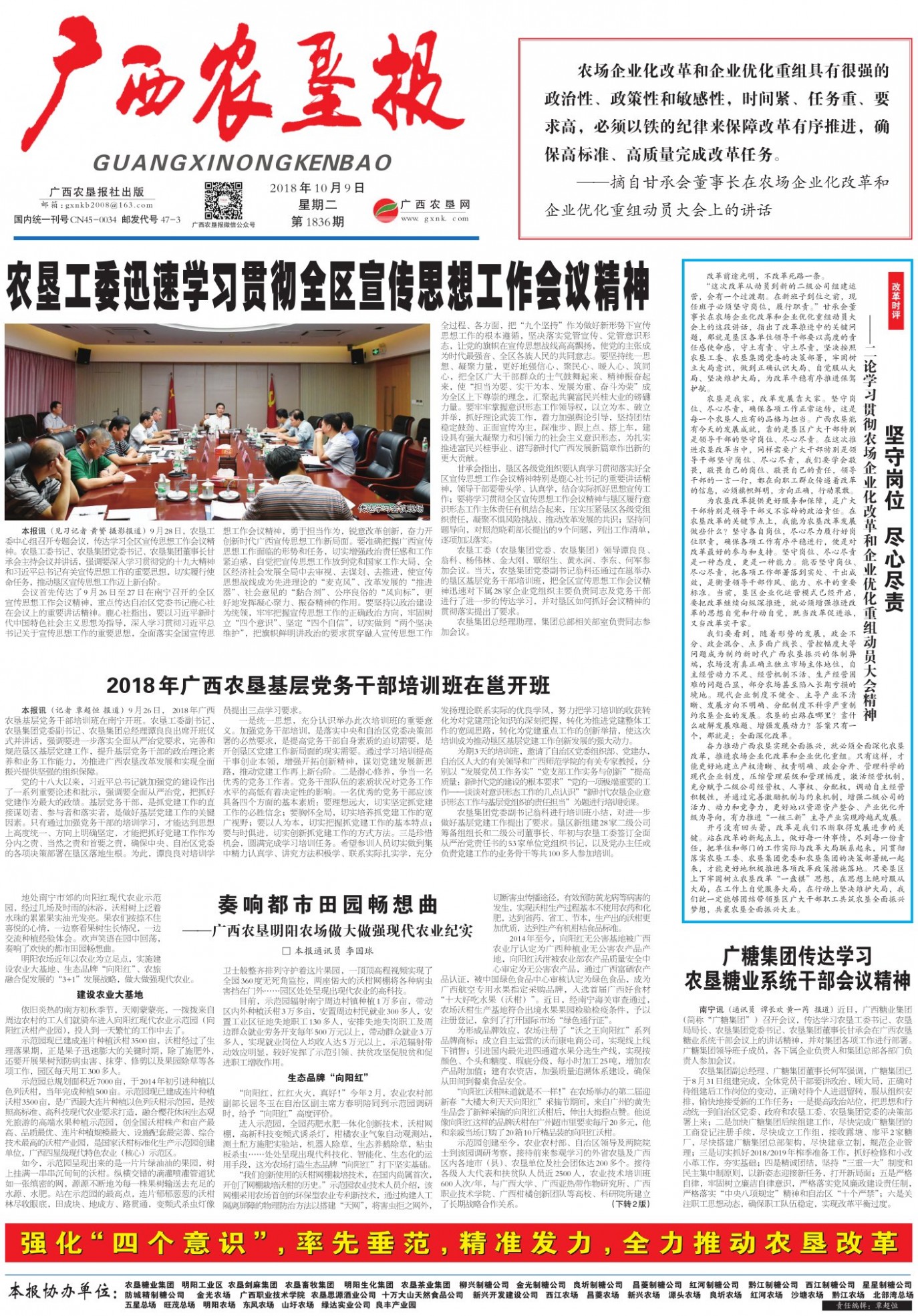 《广西农垦报》