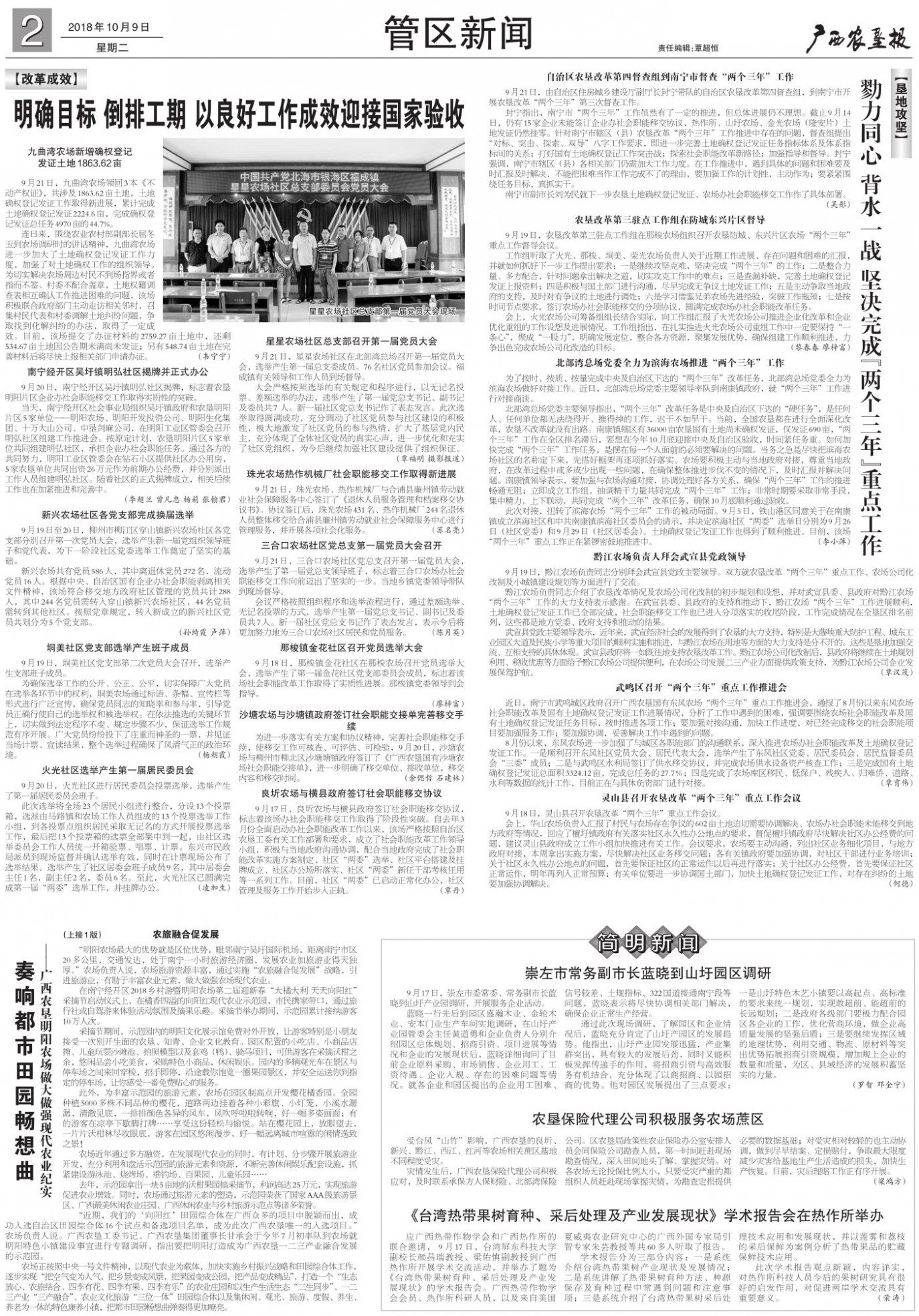 《广西农垦报》