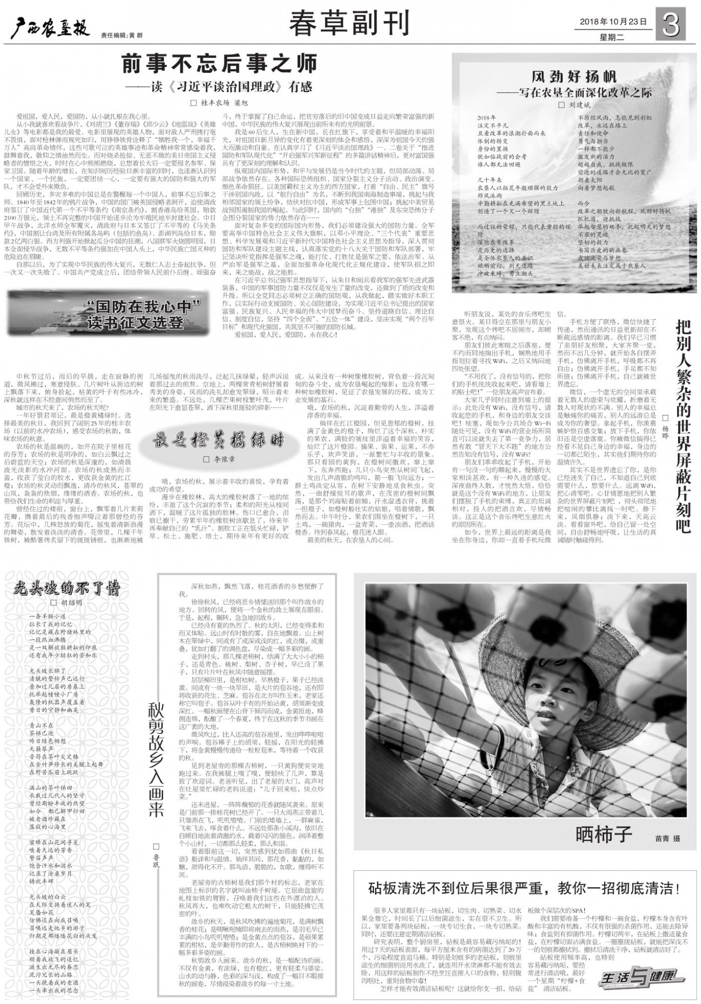 《广西农垦报》