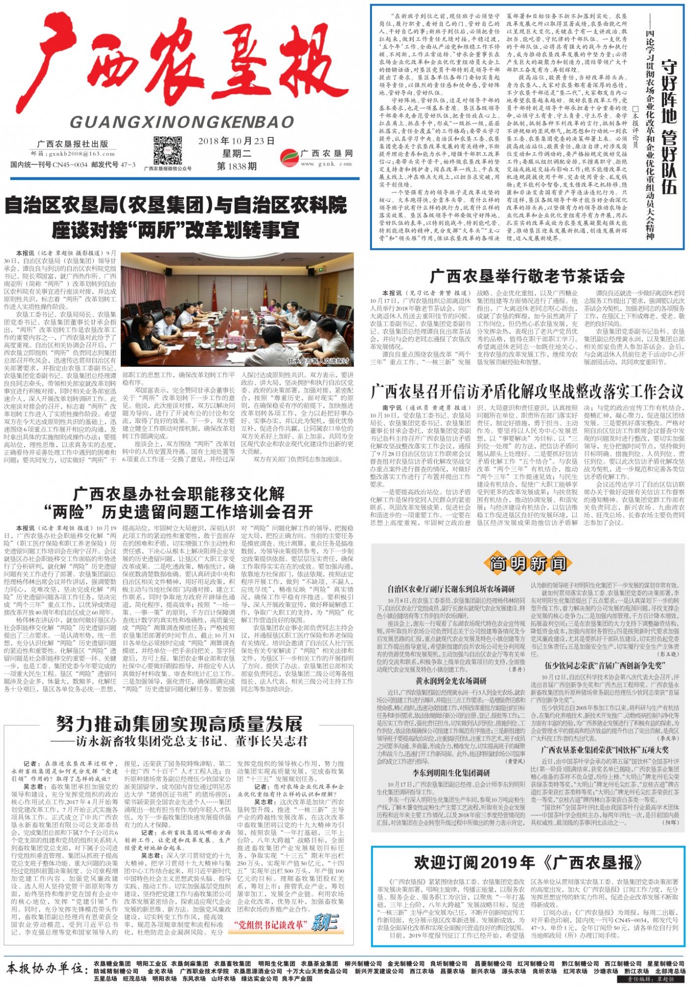 《广西农垦报》