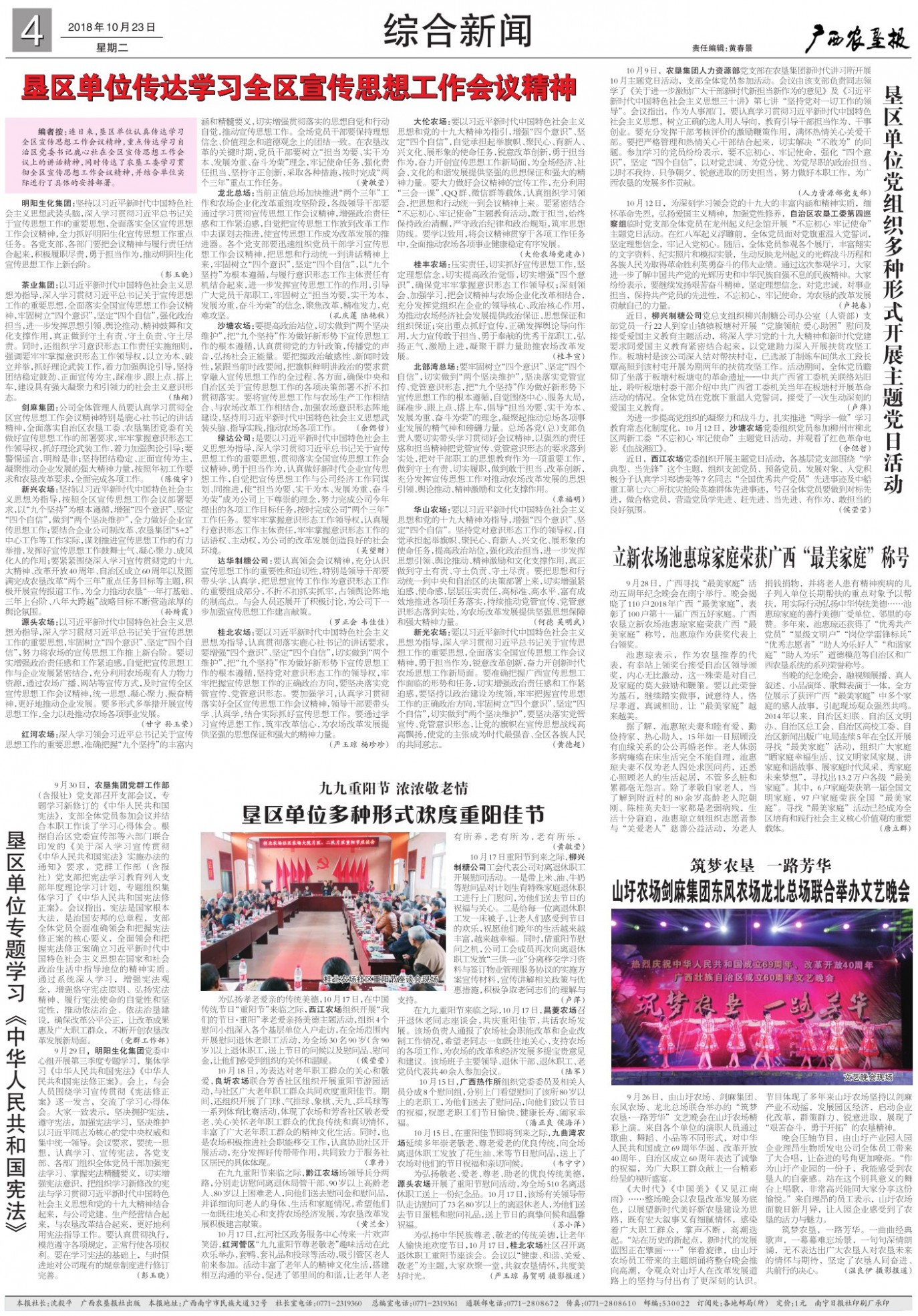 《广西农垦报》