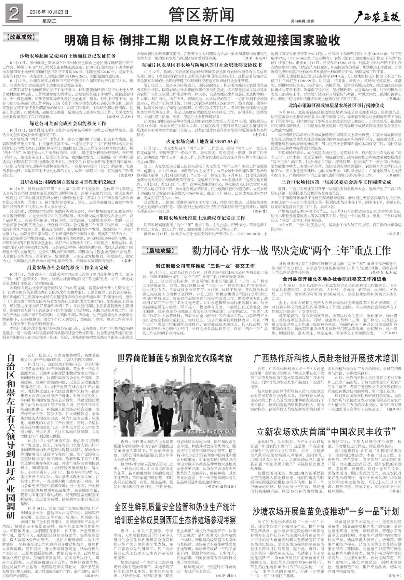 《广西农垦报》