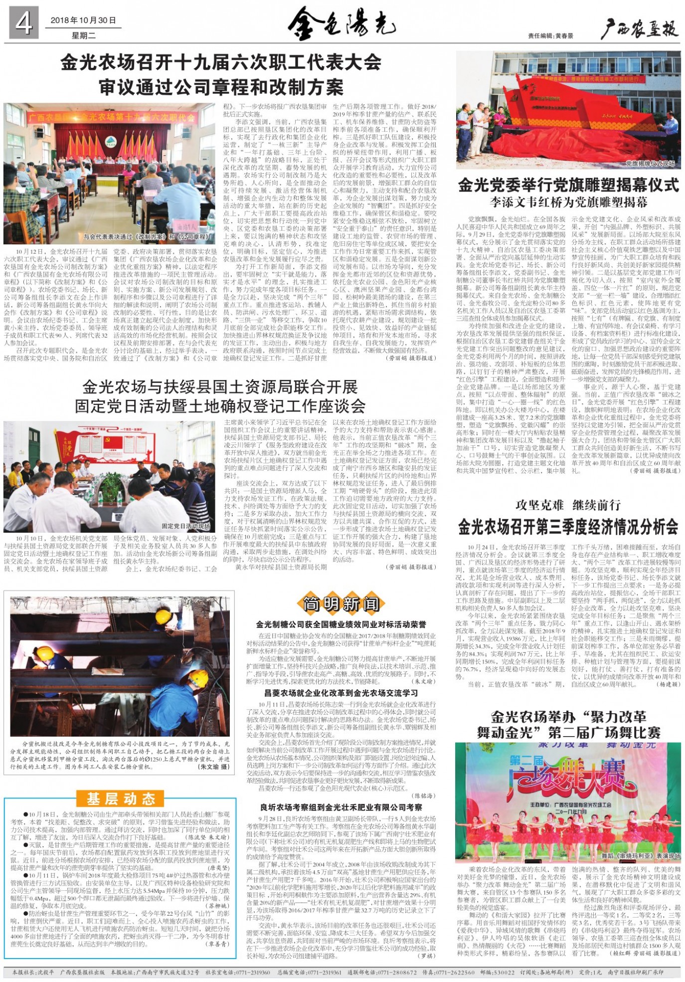 《广西农垦报》