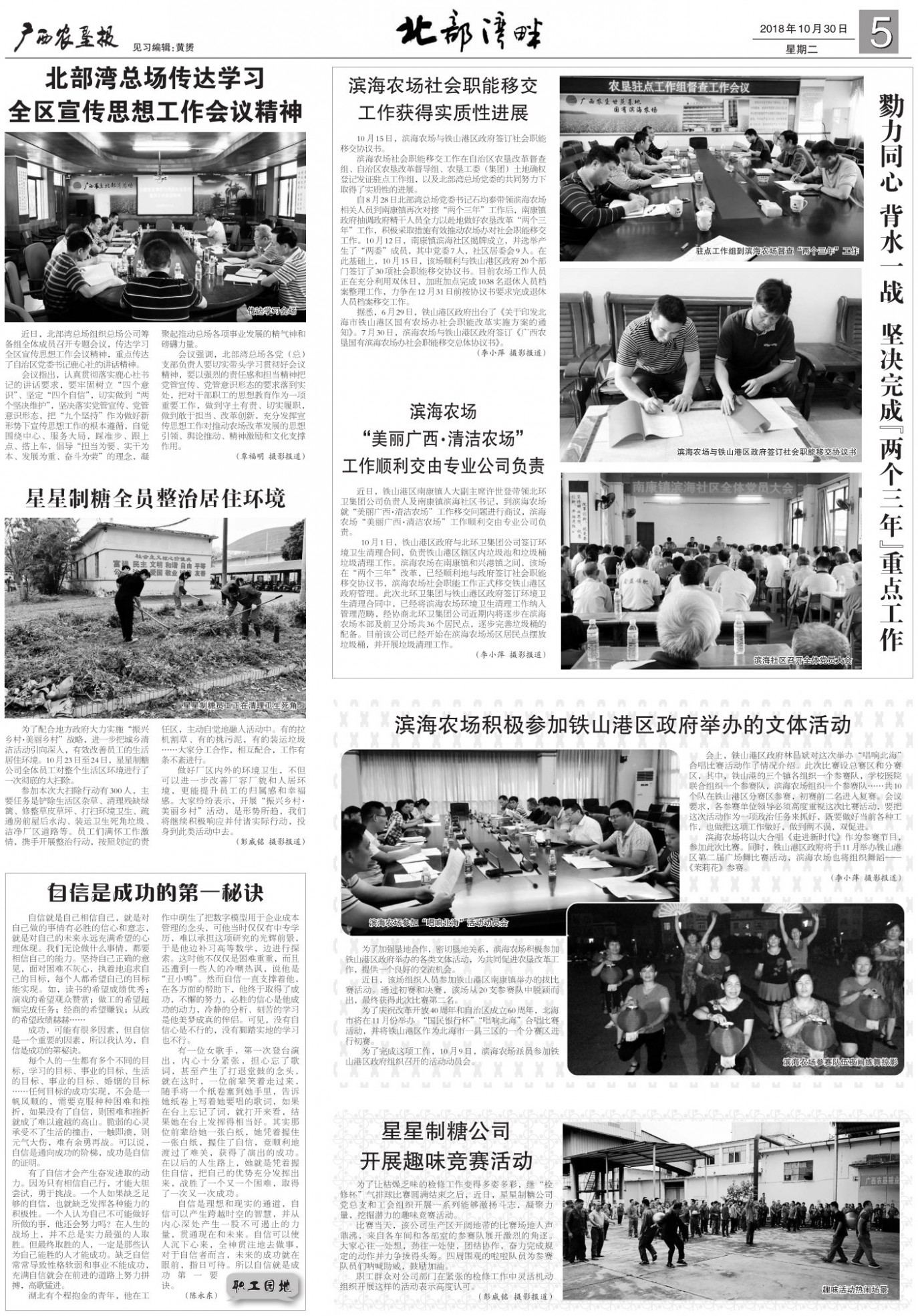 《广西农垦报》