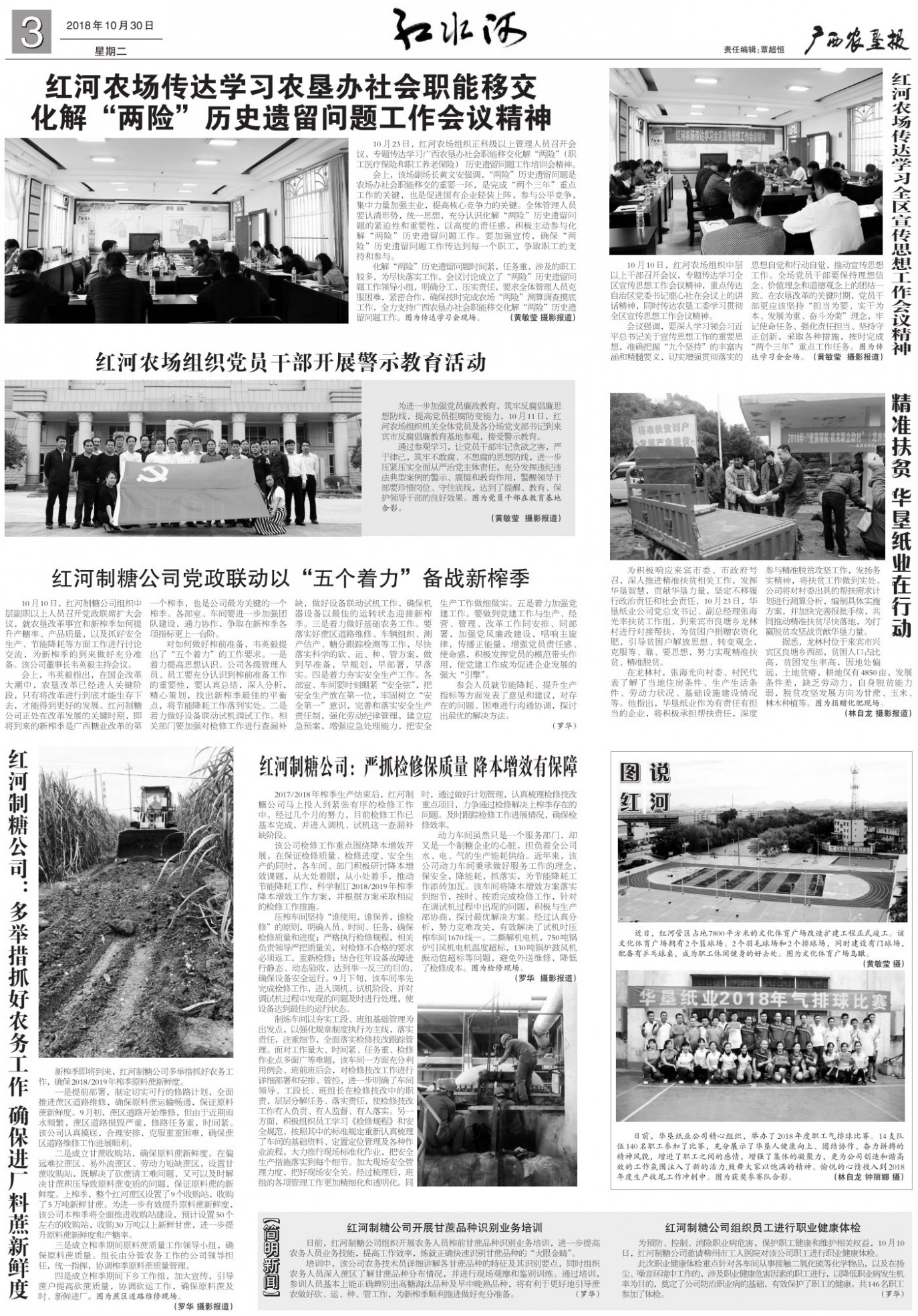 《广西农垦报》
