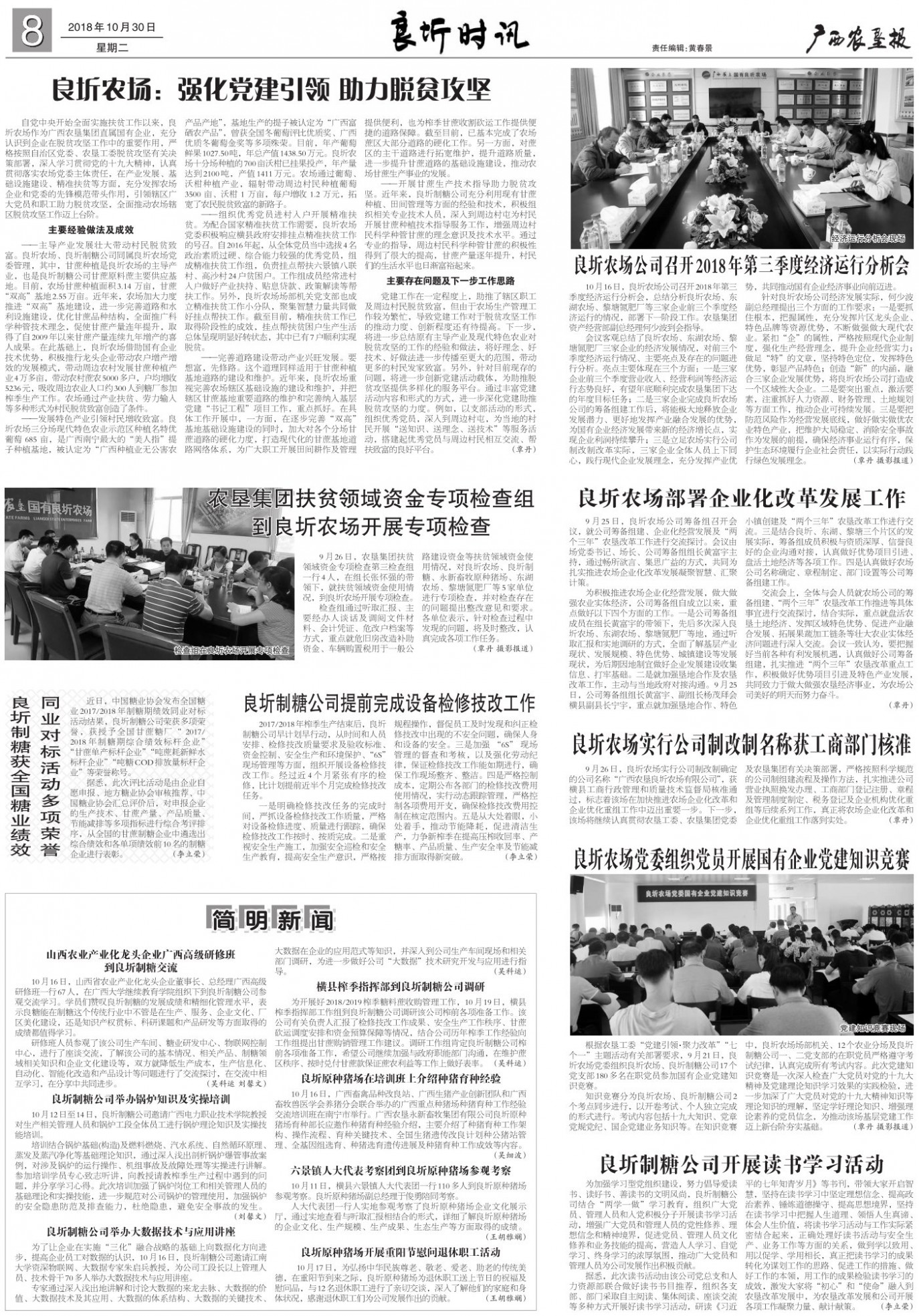 《广西农垦报》
